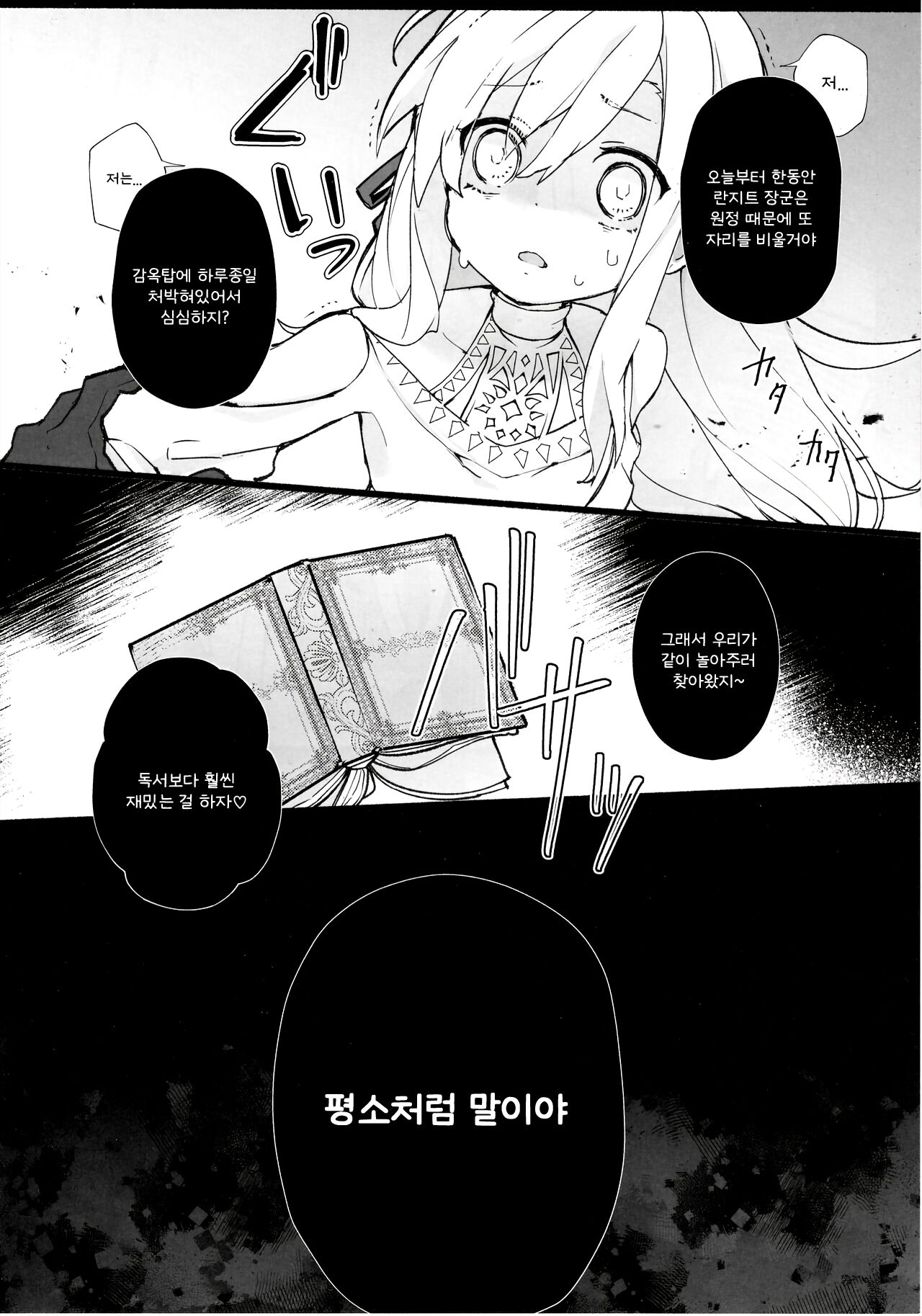Kenrantaru Eulmore page 5 full