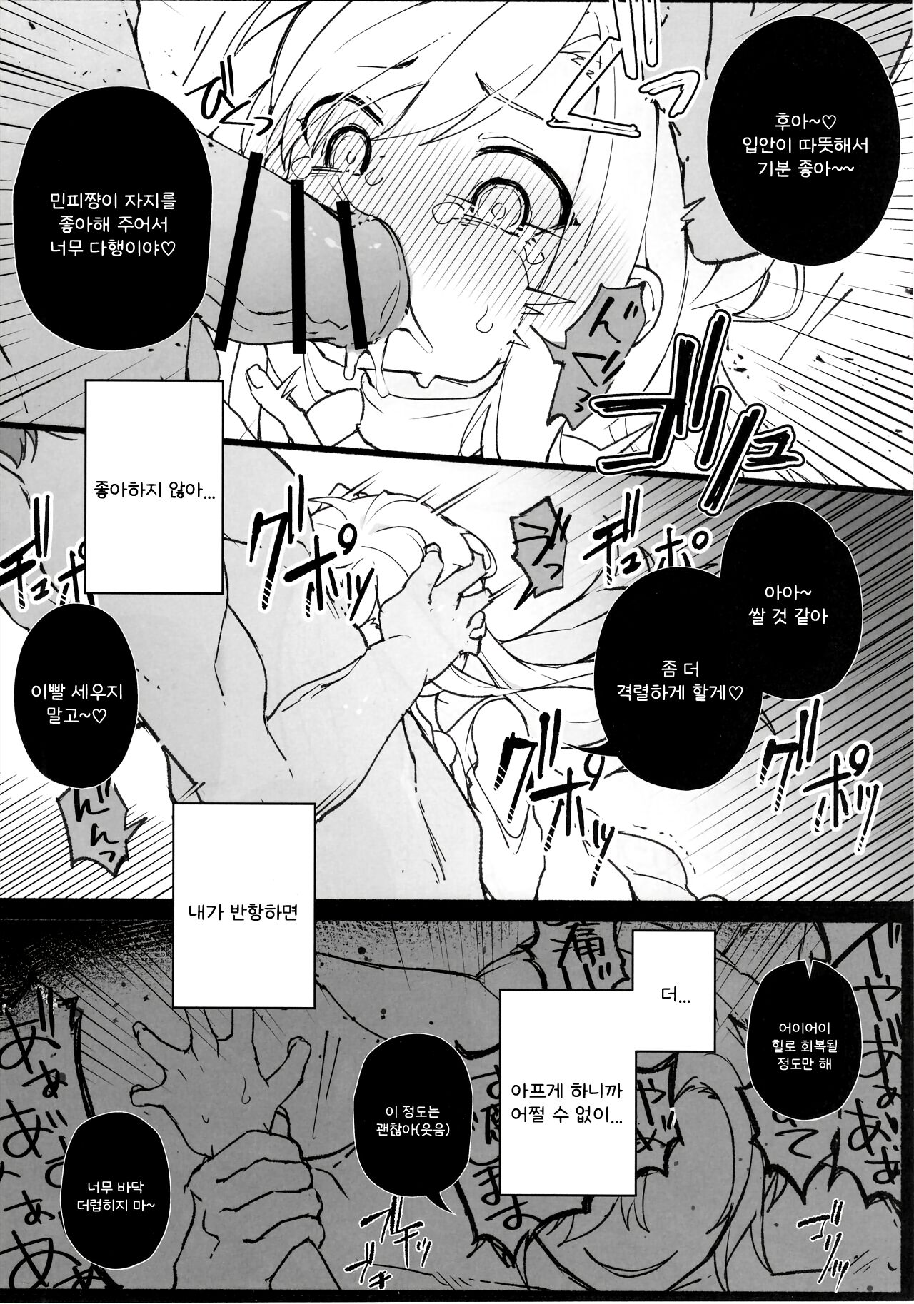 Kenrantaru Eulmore page 7 full