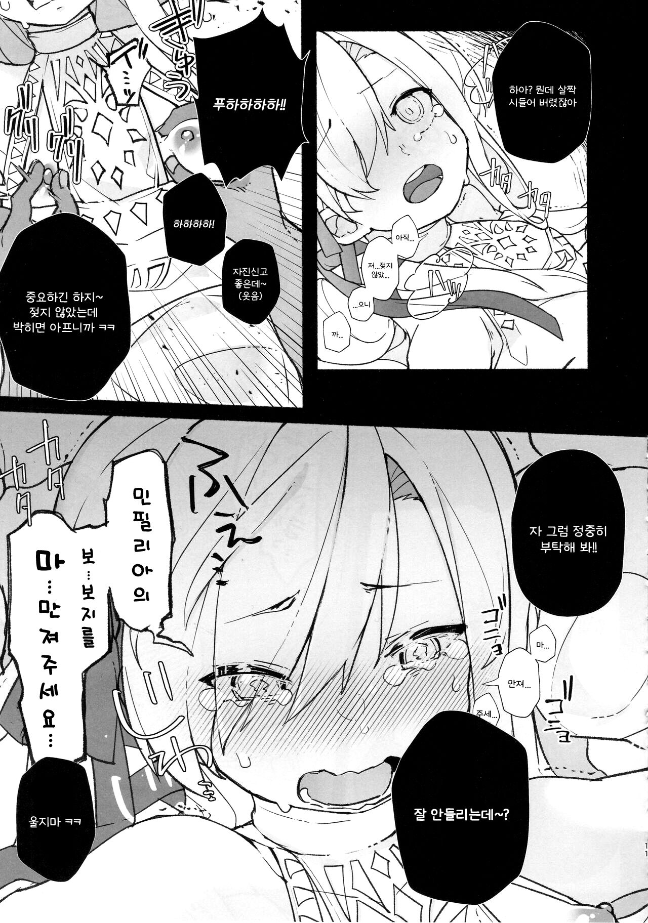 Kenrantaru Eulmore page 9 full