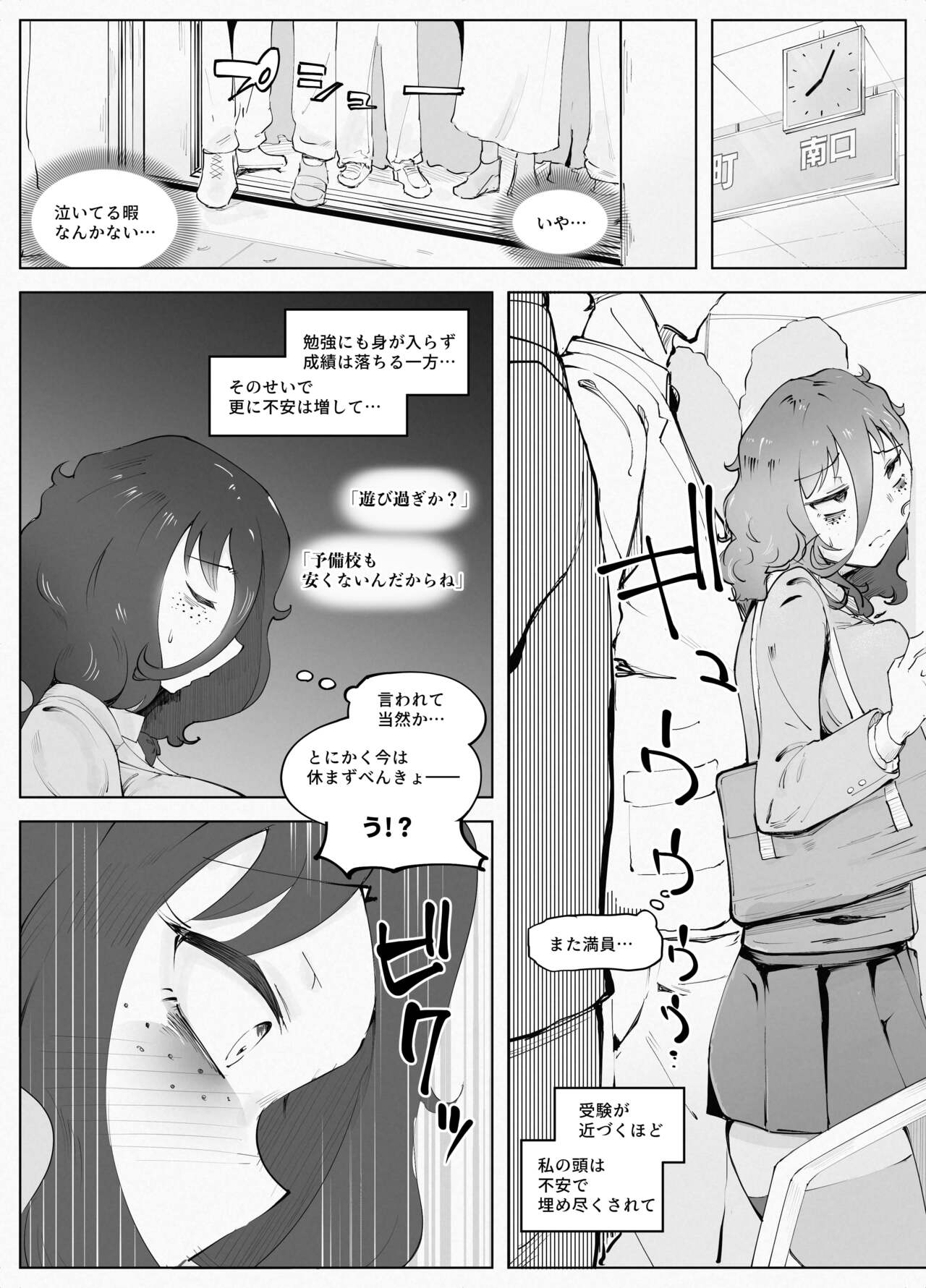 Man × Indensha page 4 full
