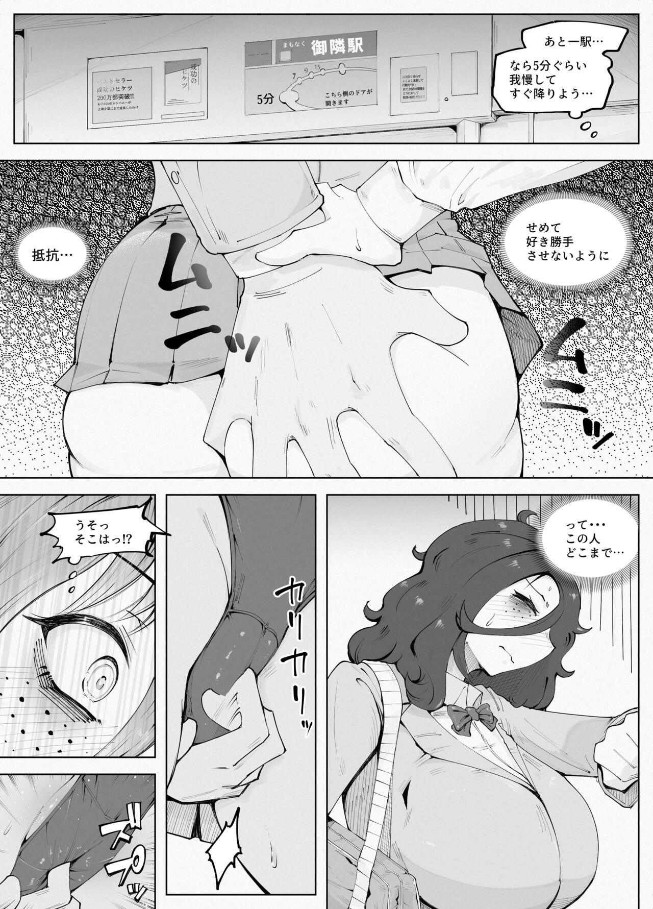 Man × Indensha page 6 full