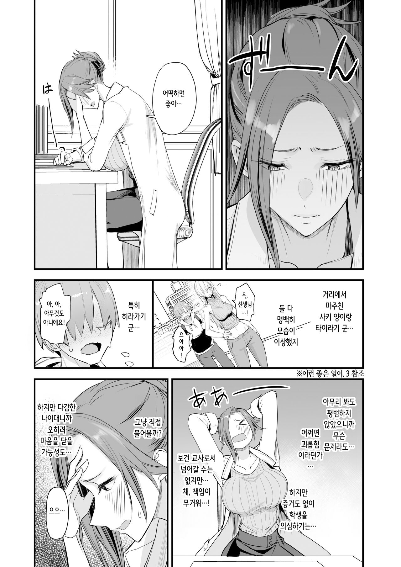 Konna Ii Koto. Yon | 이런 좋은 일이. 4 page 3 full