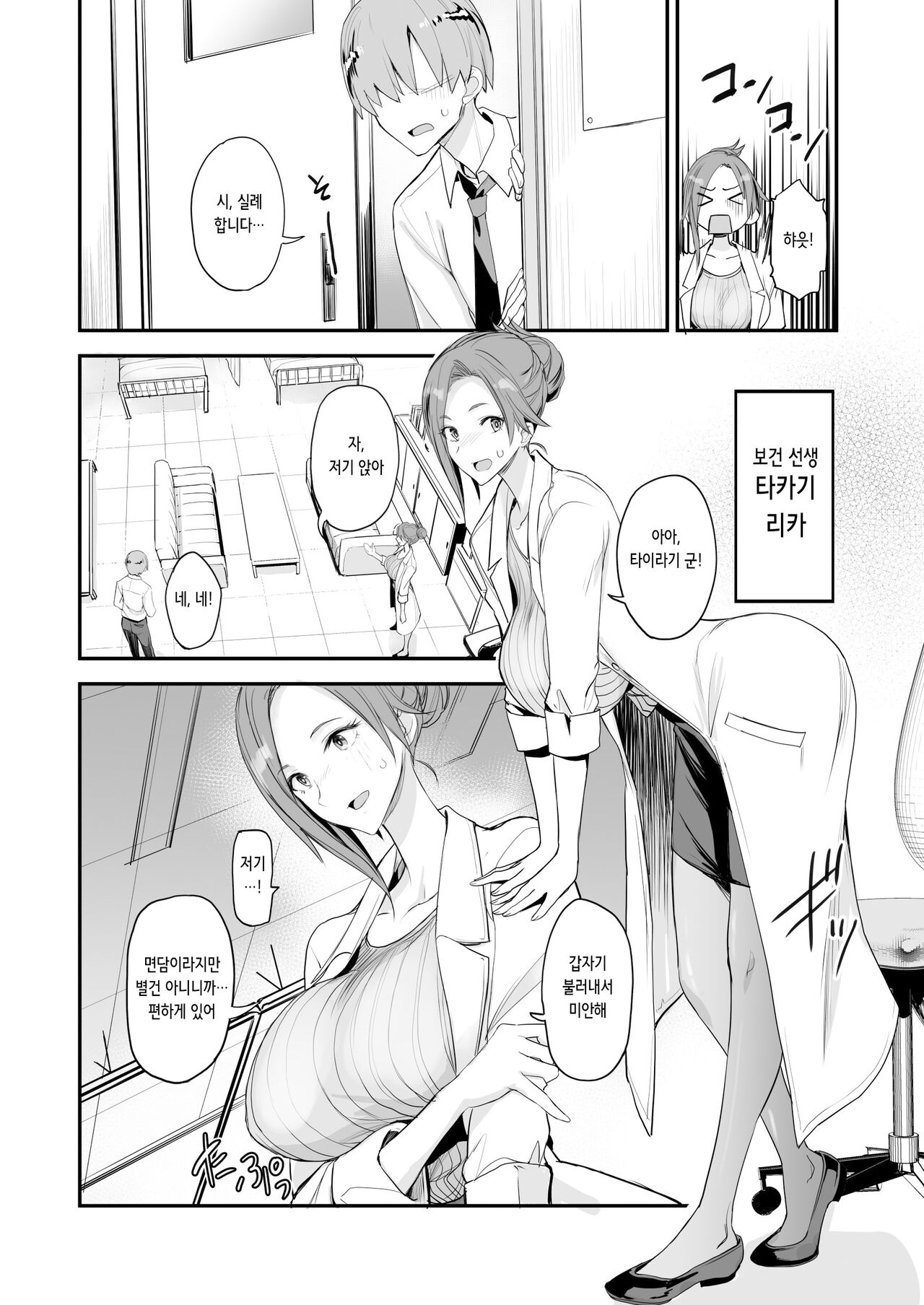 Konna Ii Koto. Yon | 이런 좋은 일이. 4 page 4 full