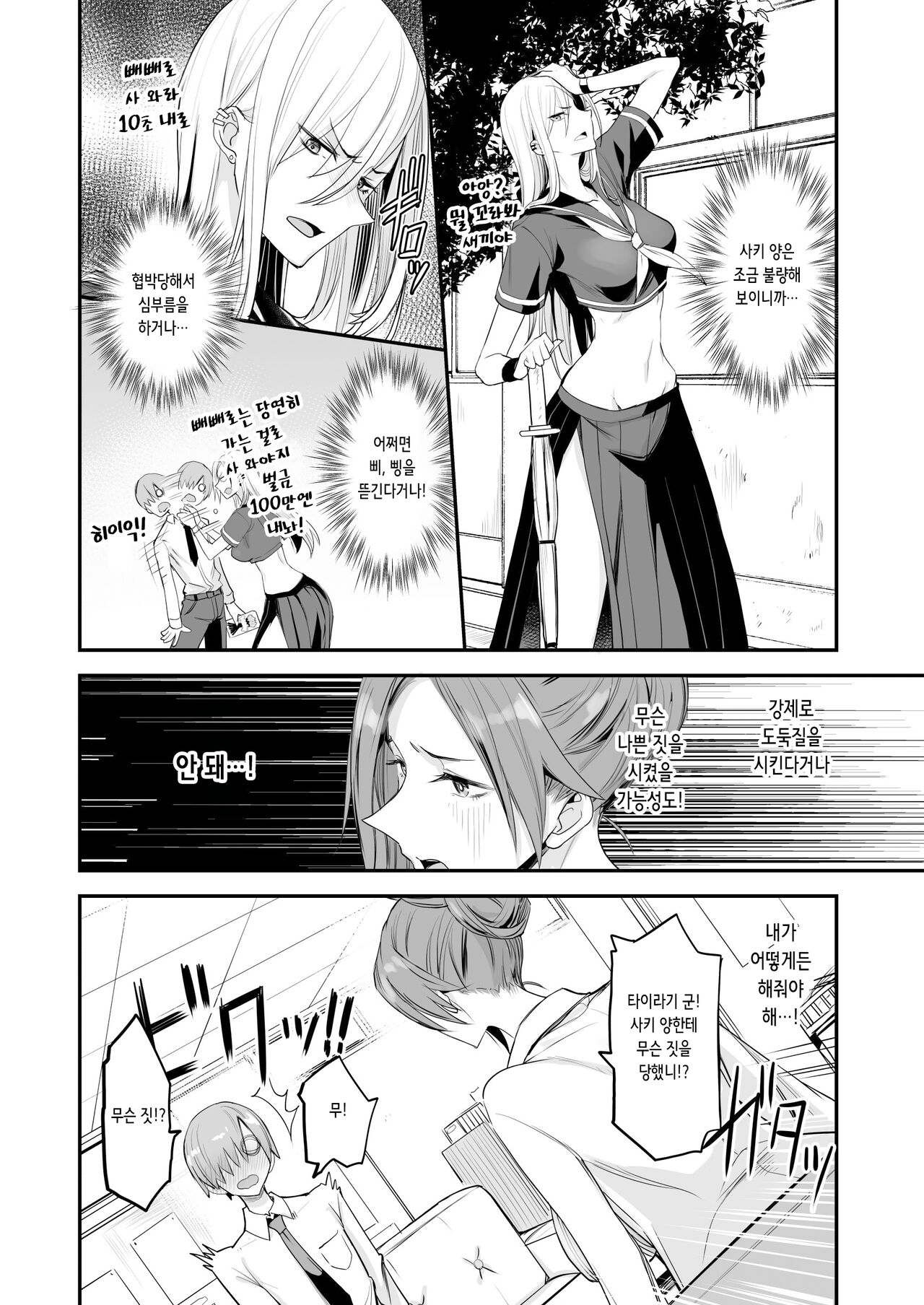 Konna Ii Koto. Yon | 이런 좋은 일이. 4 page 7 full