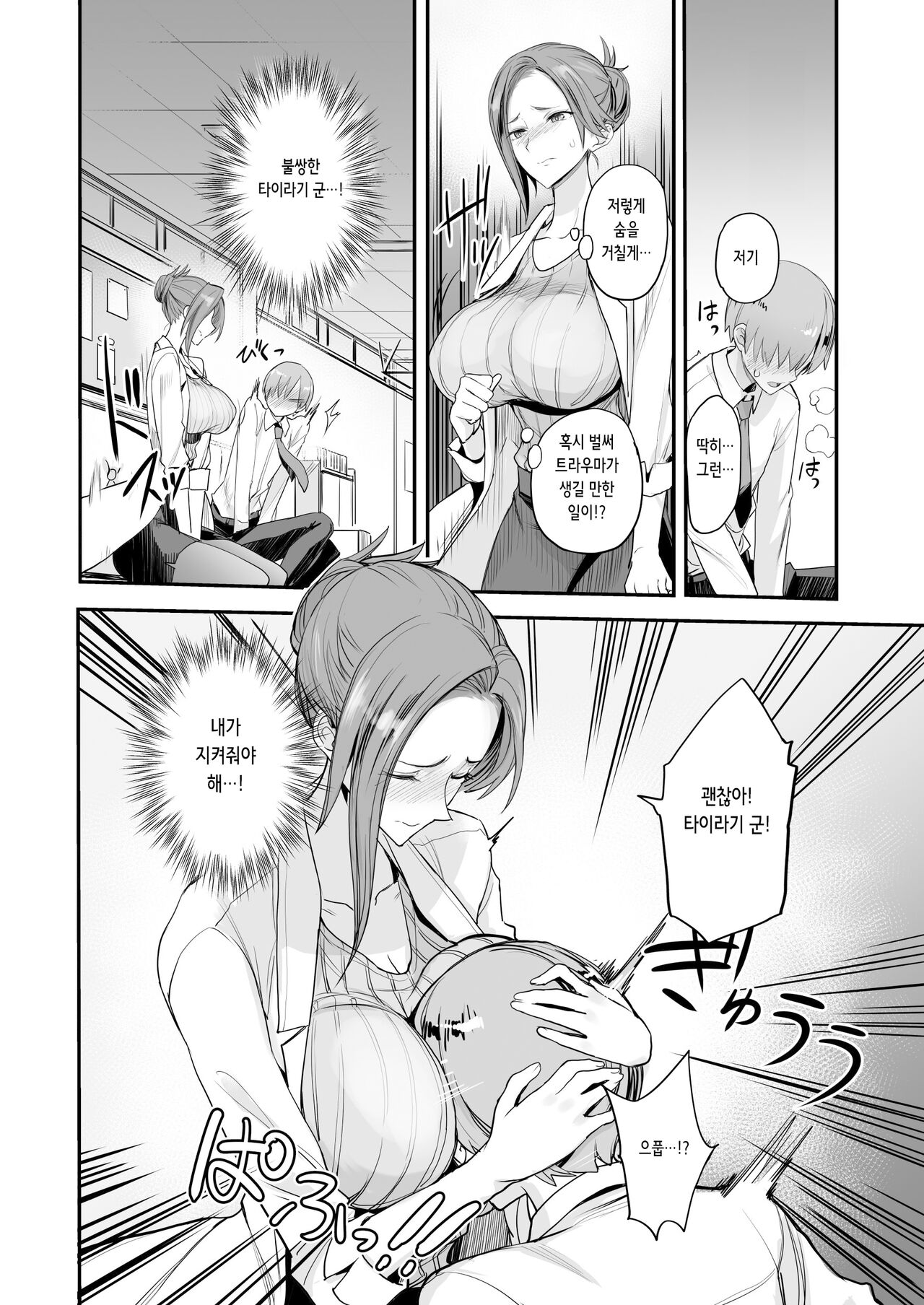 Konna Ii Koto. Yon | 이런 좋은 일이. 4 page 9 full