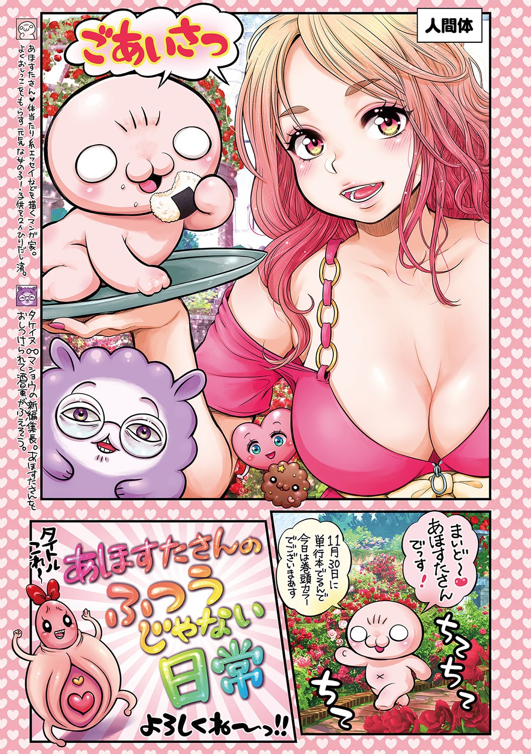 COMIC Masyo 2024-01 page 4 full