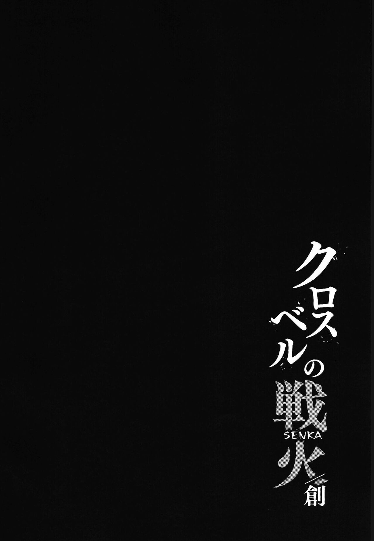 Crossbell no Senka/Hajimari page 4 full