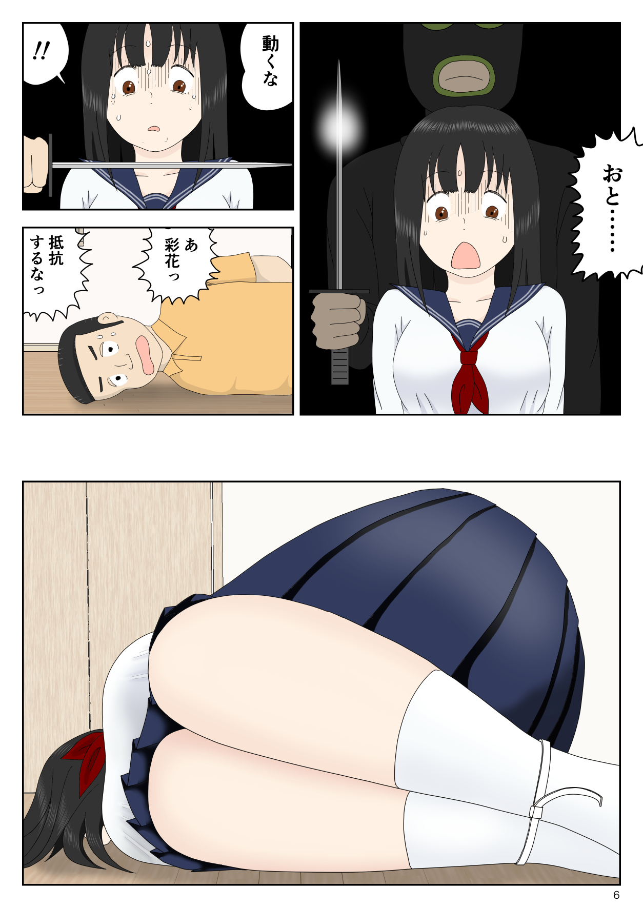 Gōtō no yoru page 6 full