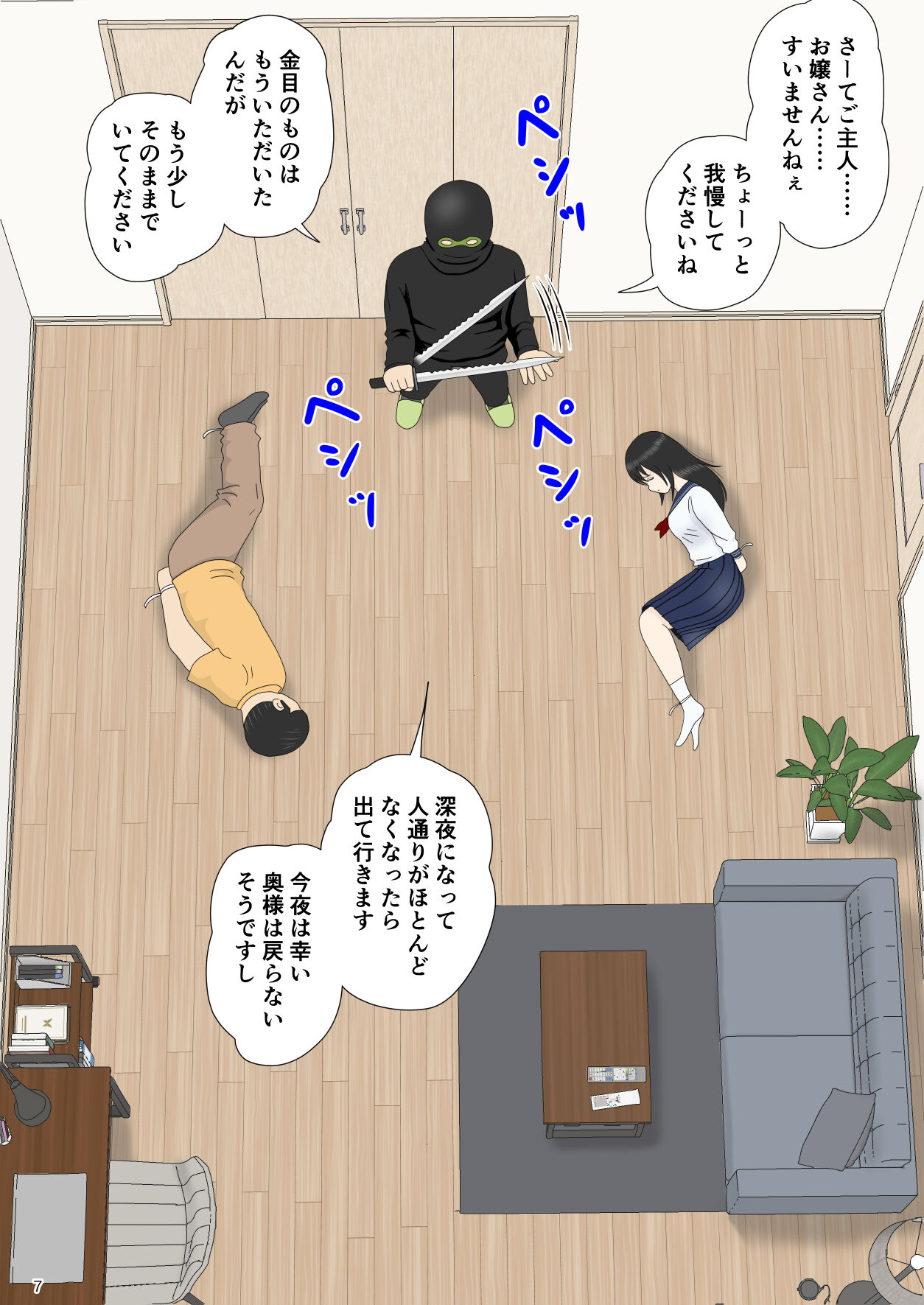 Gōtō no yoru page 7 full