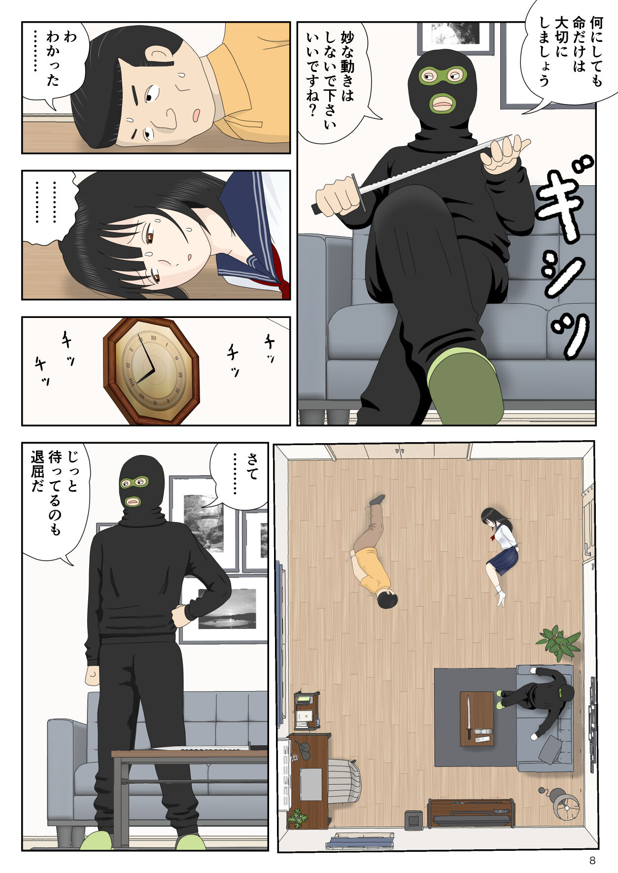 Gōtō no yoru page 8 full
