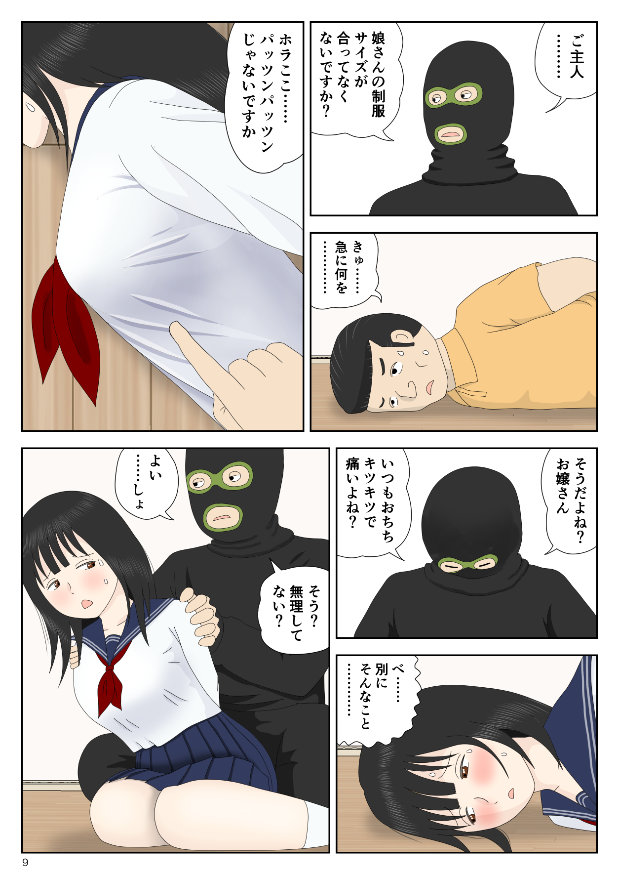 Gōtō no yoru page 9 full
