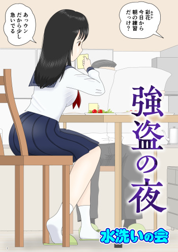 Gōtō no yoru cover