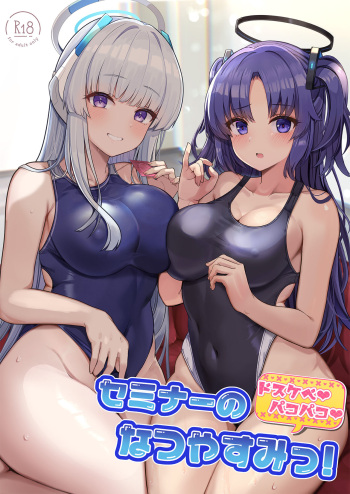 Seminar no Dosukebe Pakopako Natsuyasumi! cover