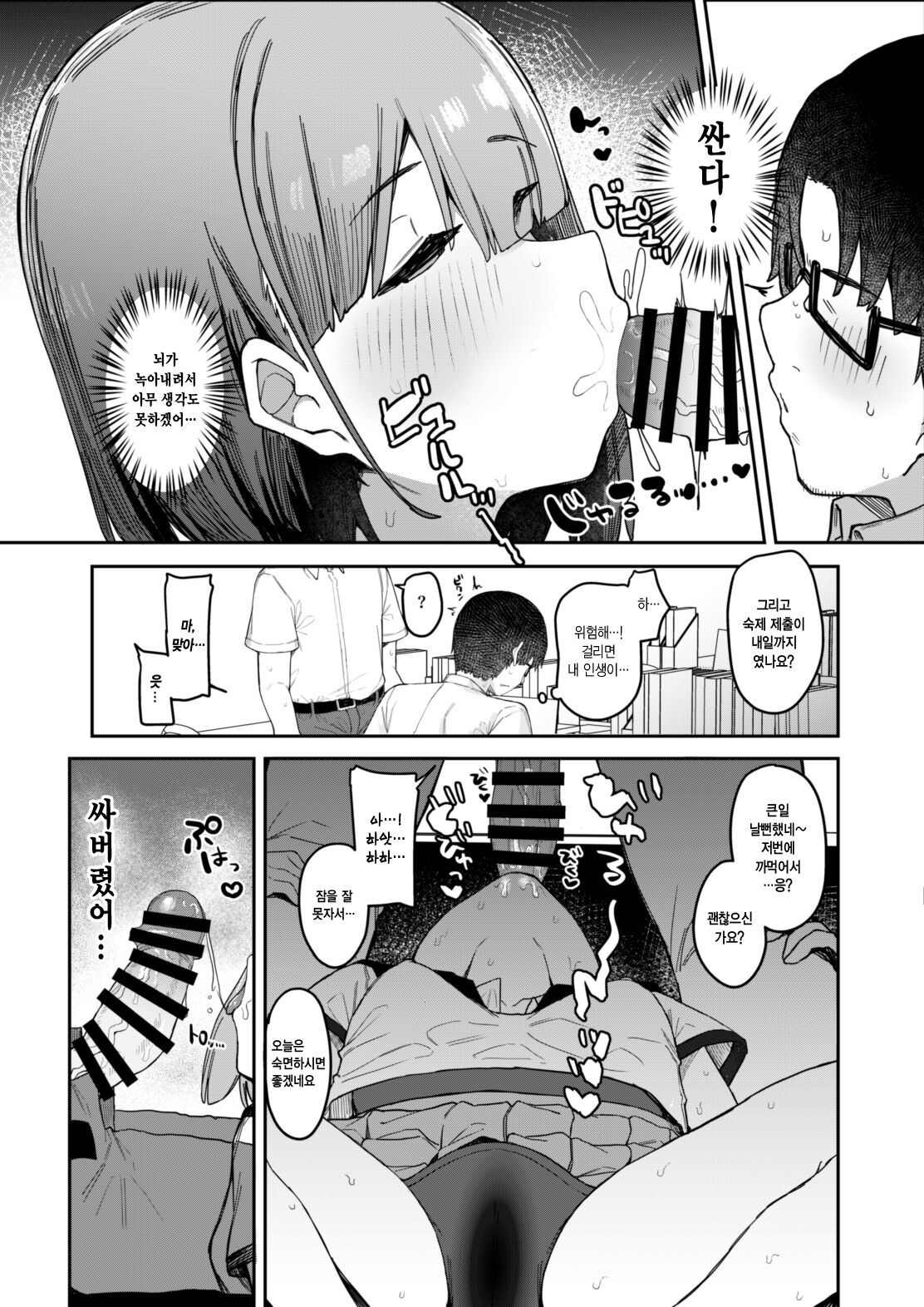 Itazura Zuki na Oshiego to Houkago Ecchi! | 장난꾸러기 제자와 방과 후 섹스! page 10 full