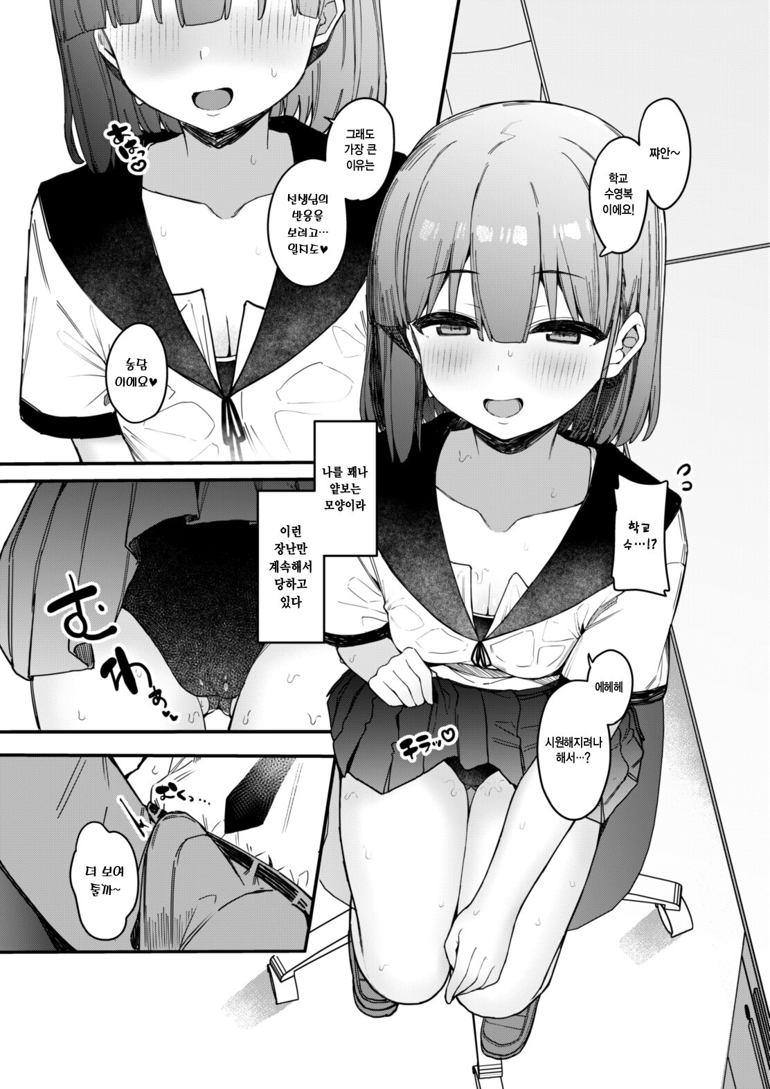 Itazura Zuki na Oshiego to Houkago Ecchi! | 장난꾸러기 제자와 방과 후 섹스! page 4 full