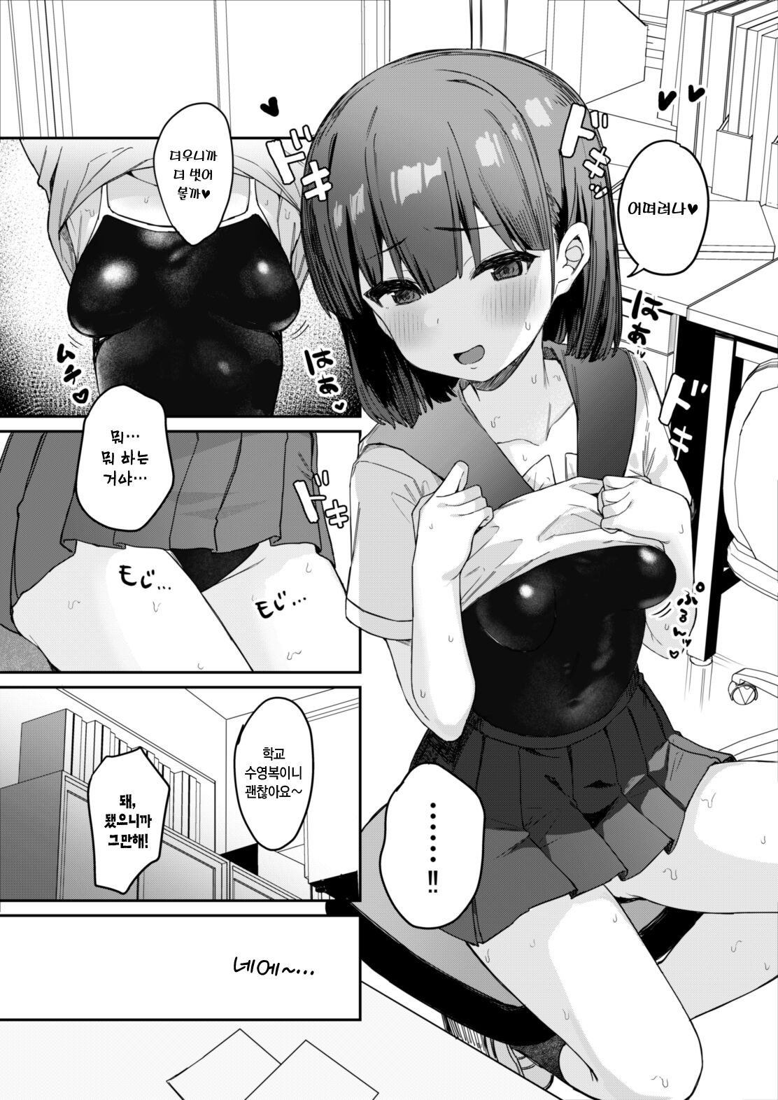 Itazura Zuki na Oshiego to Houkago Ecchi! | 장난꾸러기 제자와 방과 후 섹스! page 5 full