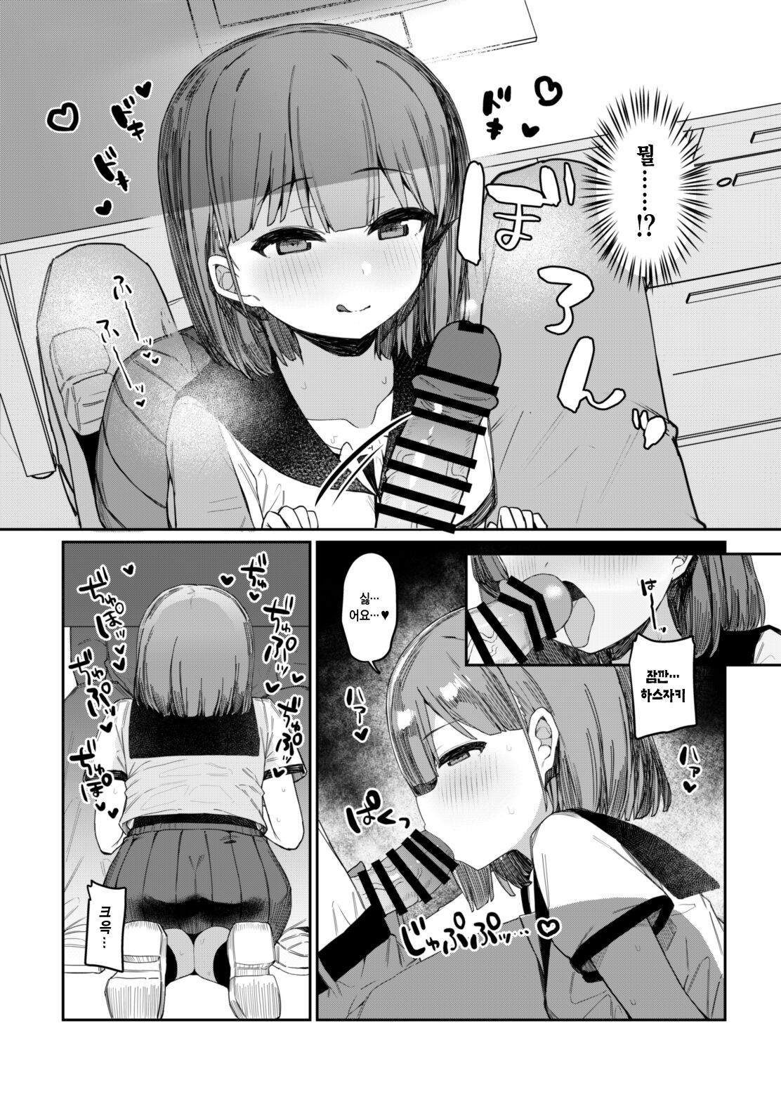 Itazura Zuki na Oshiego to Houkago Ecchi! | 장난꾸러기 제자와 방과 후 섹스! page 8 full