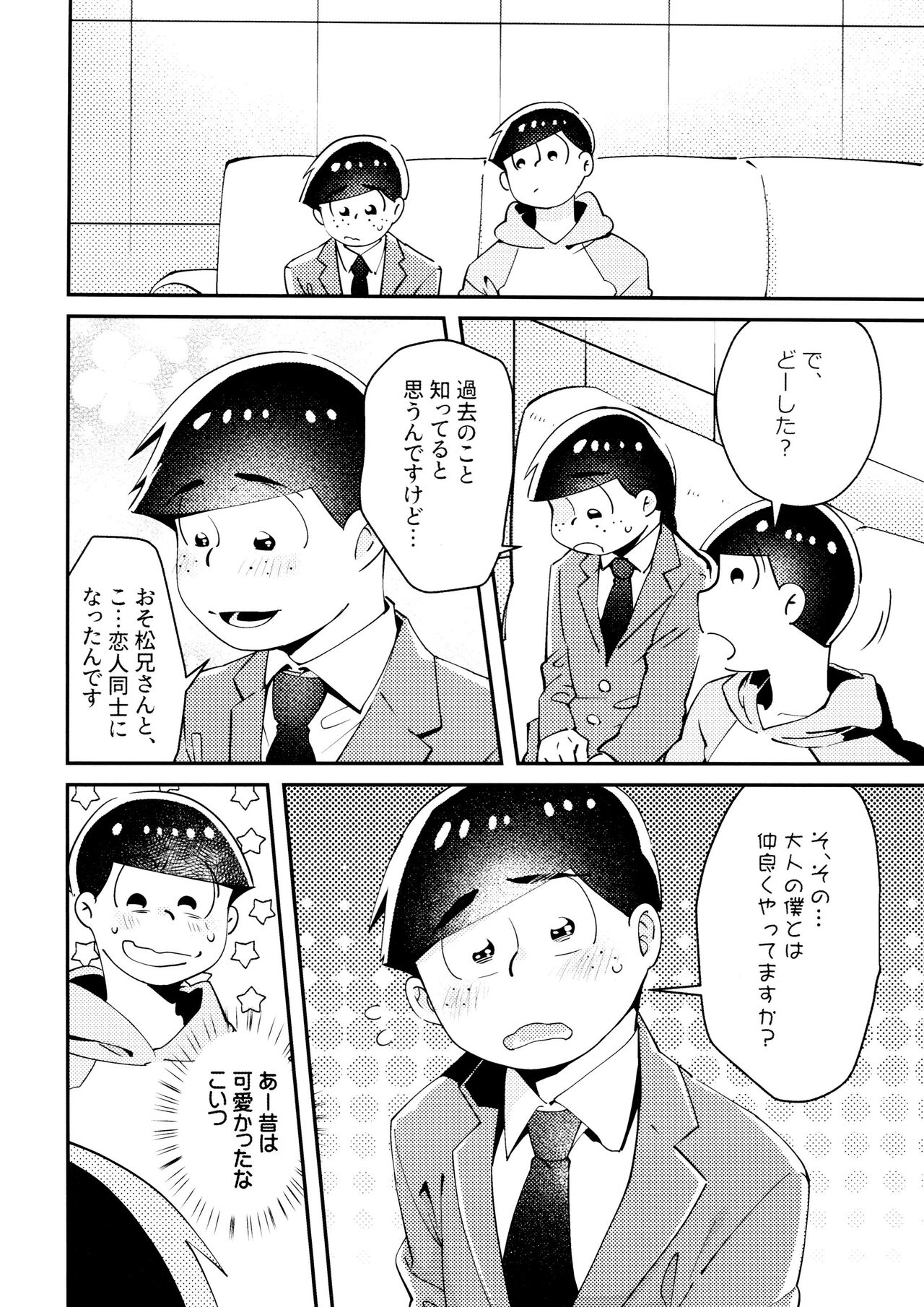 Cherry boy END page 5 full