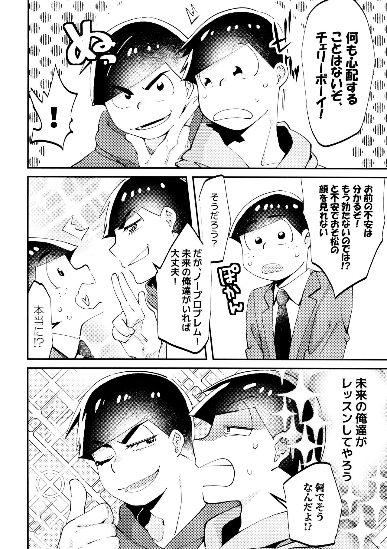 Cherry boy END page 7 full