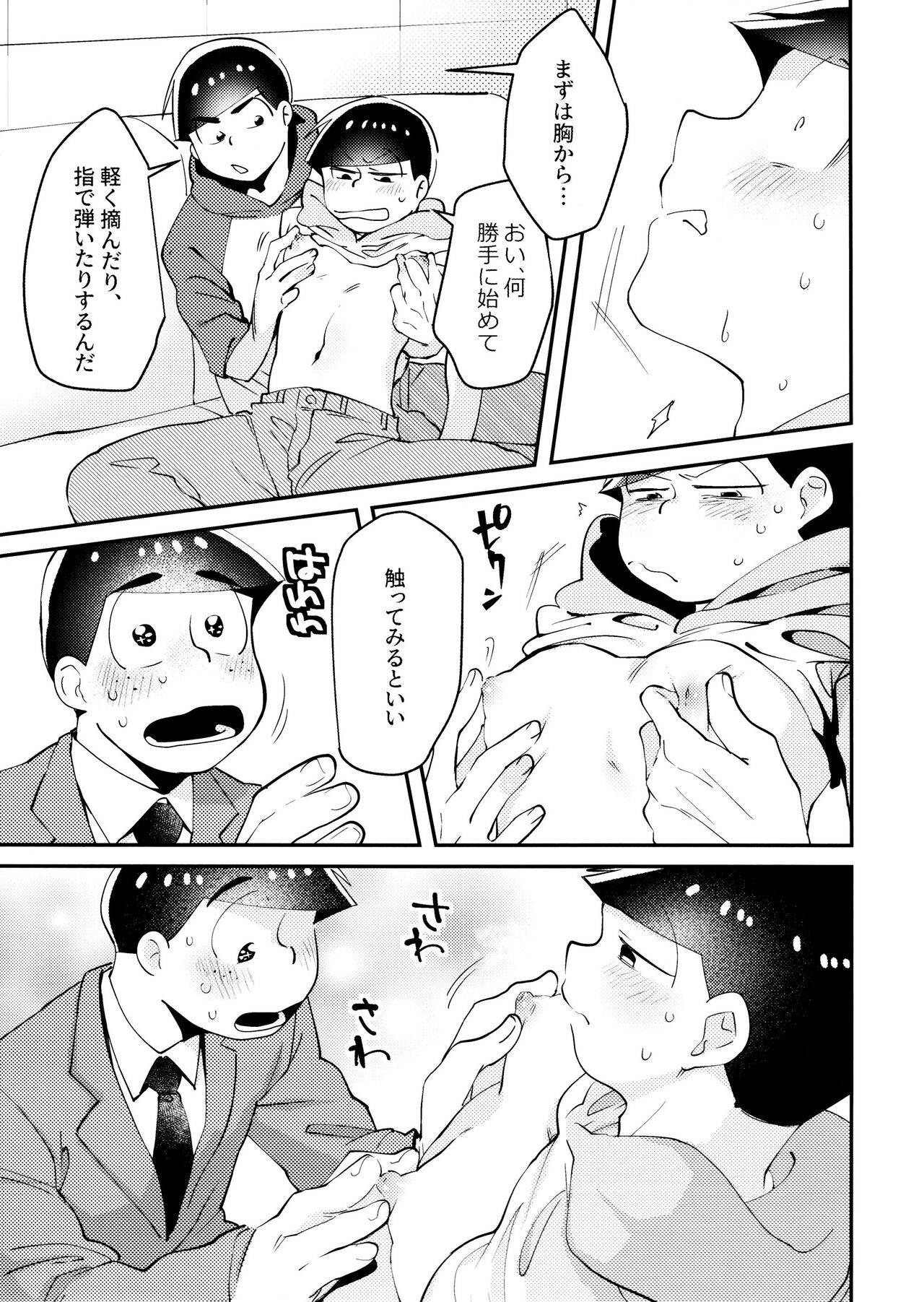 Cherry boy END page 8 full