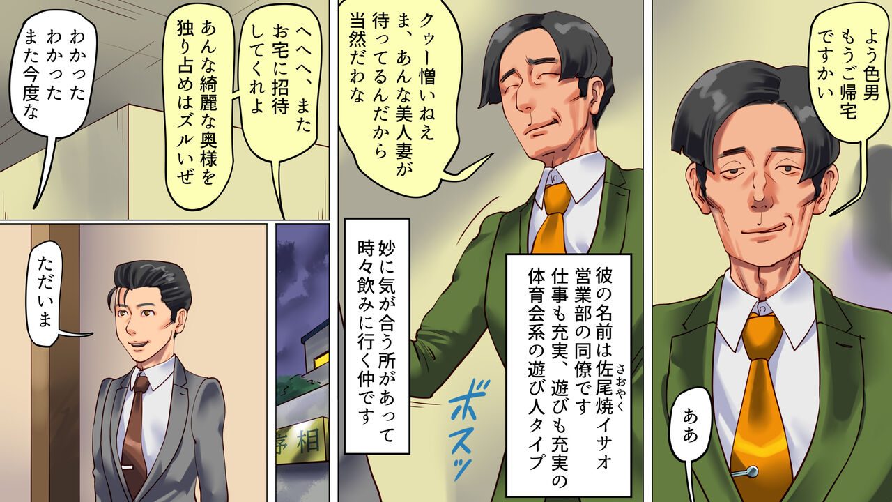 Tsuma to Musume no Wana ni Hamerarete Josou Maso ni Otosareta Watashi page 3 full