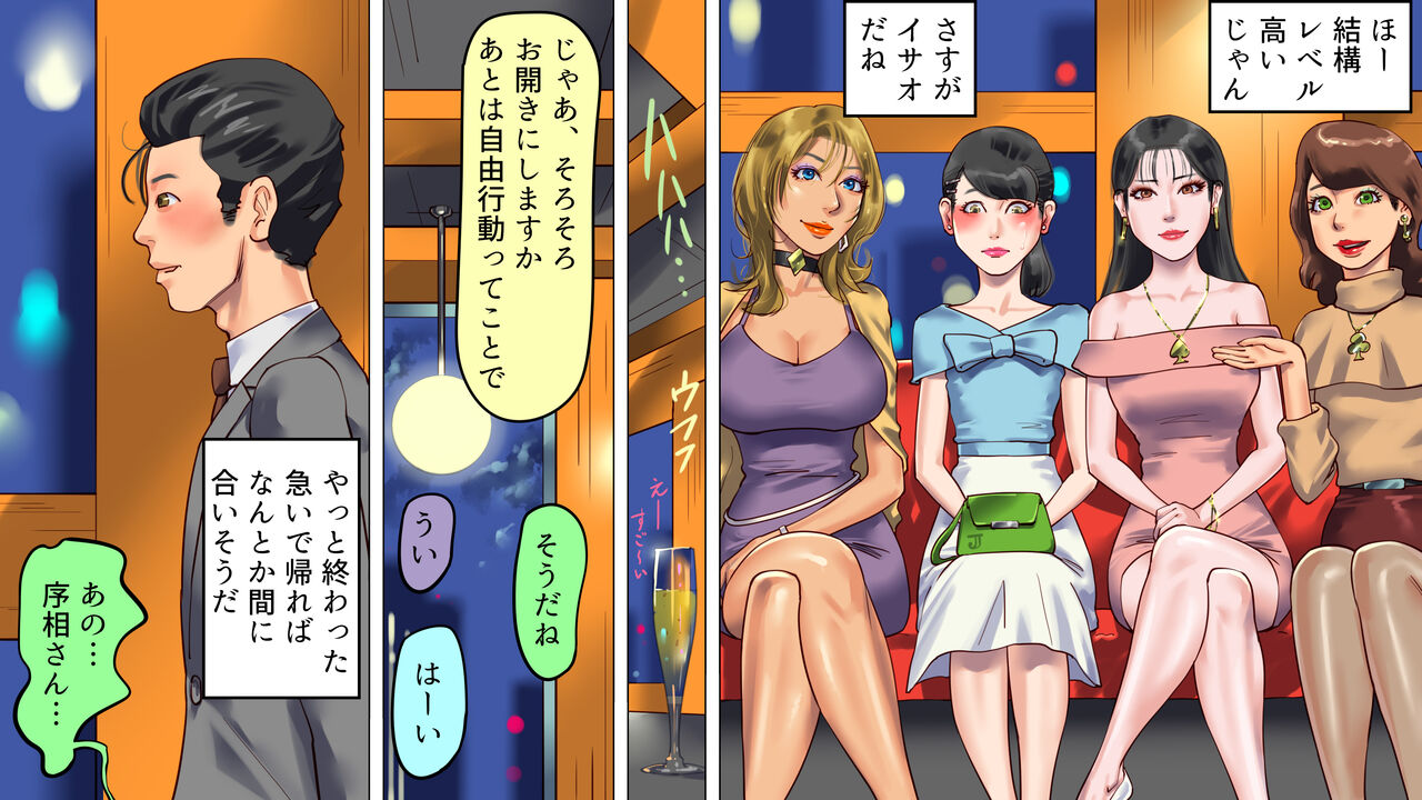 Tsuma to Musume no Wana ni Hamerarete Josou Maso ni Otosareta Watashi page 8 full