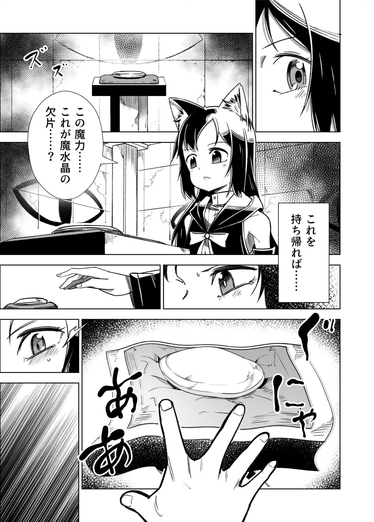 Jainto no Boken-Sha 2 page 6 full