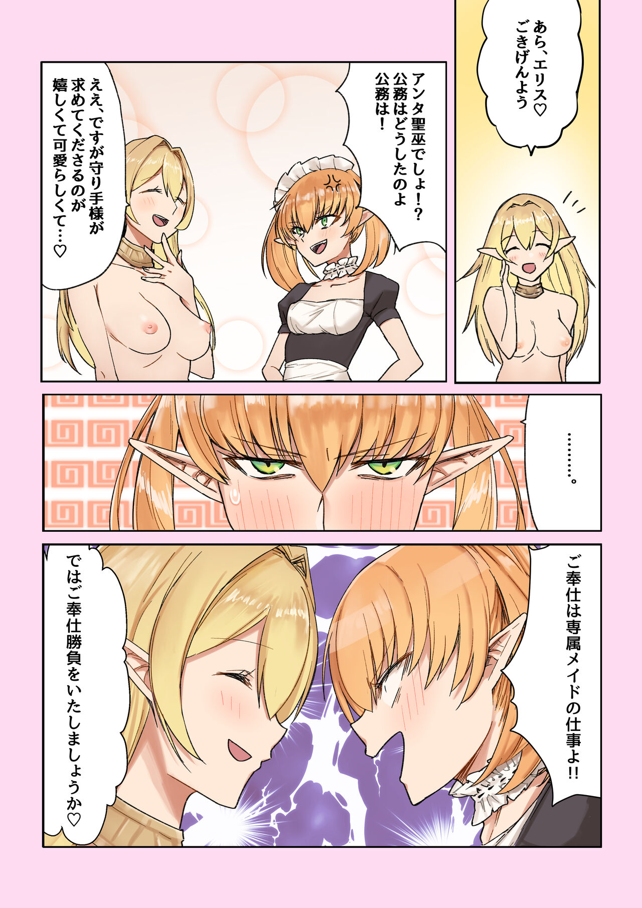 Elf no Miko to Maid ni Gohoushi Shoubu wo Idomareru Hanashi page 3 full