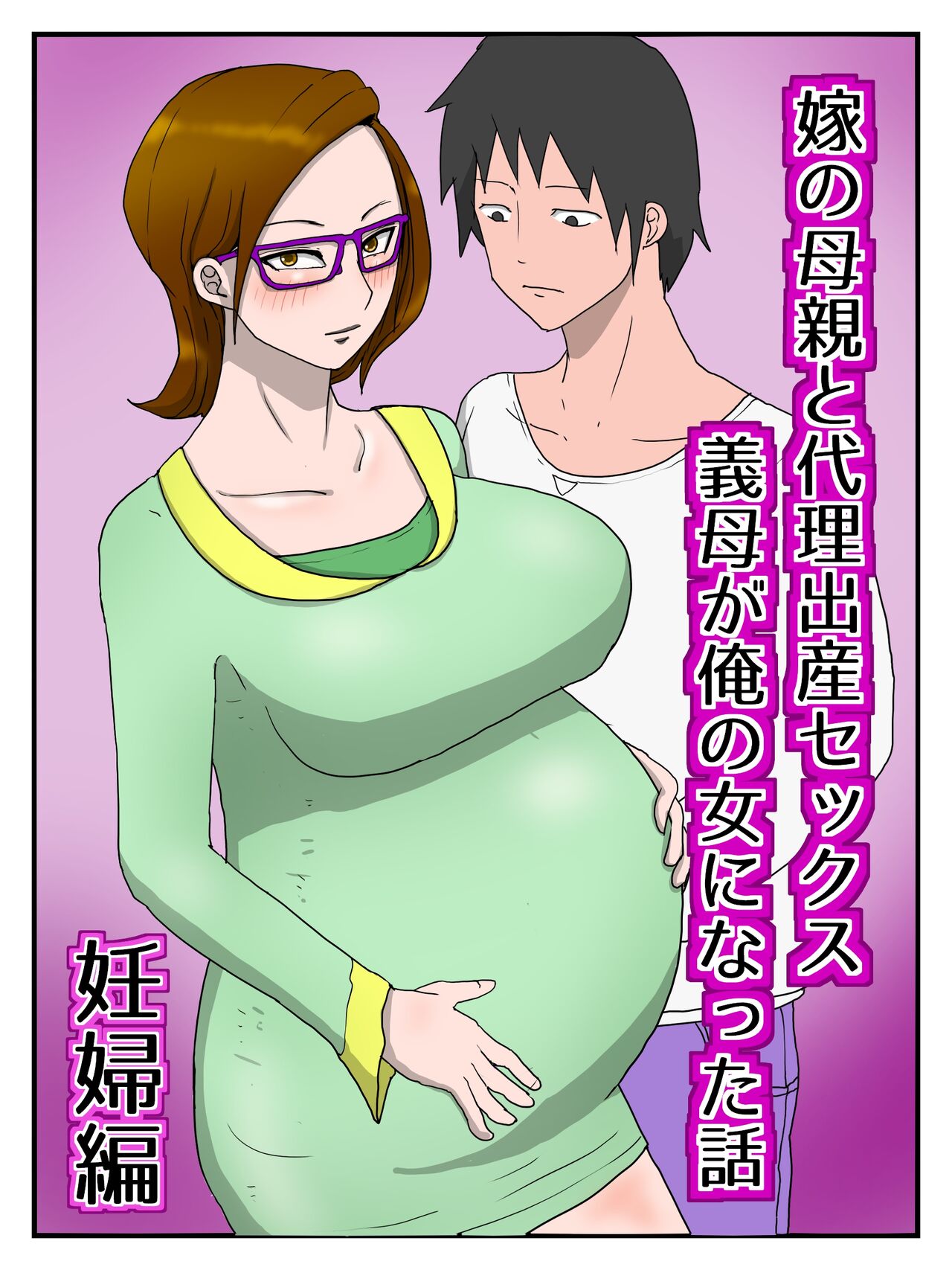 Yome No Hahaoya To Dairi Shussan Sekkusu Gibo Ga Ore No Onna Ni Natta Hanashi page 1 full