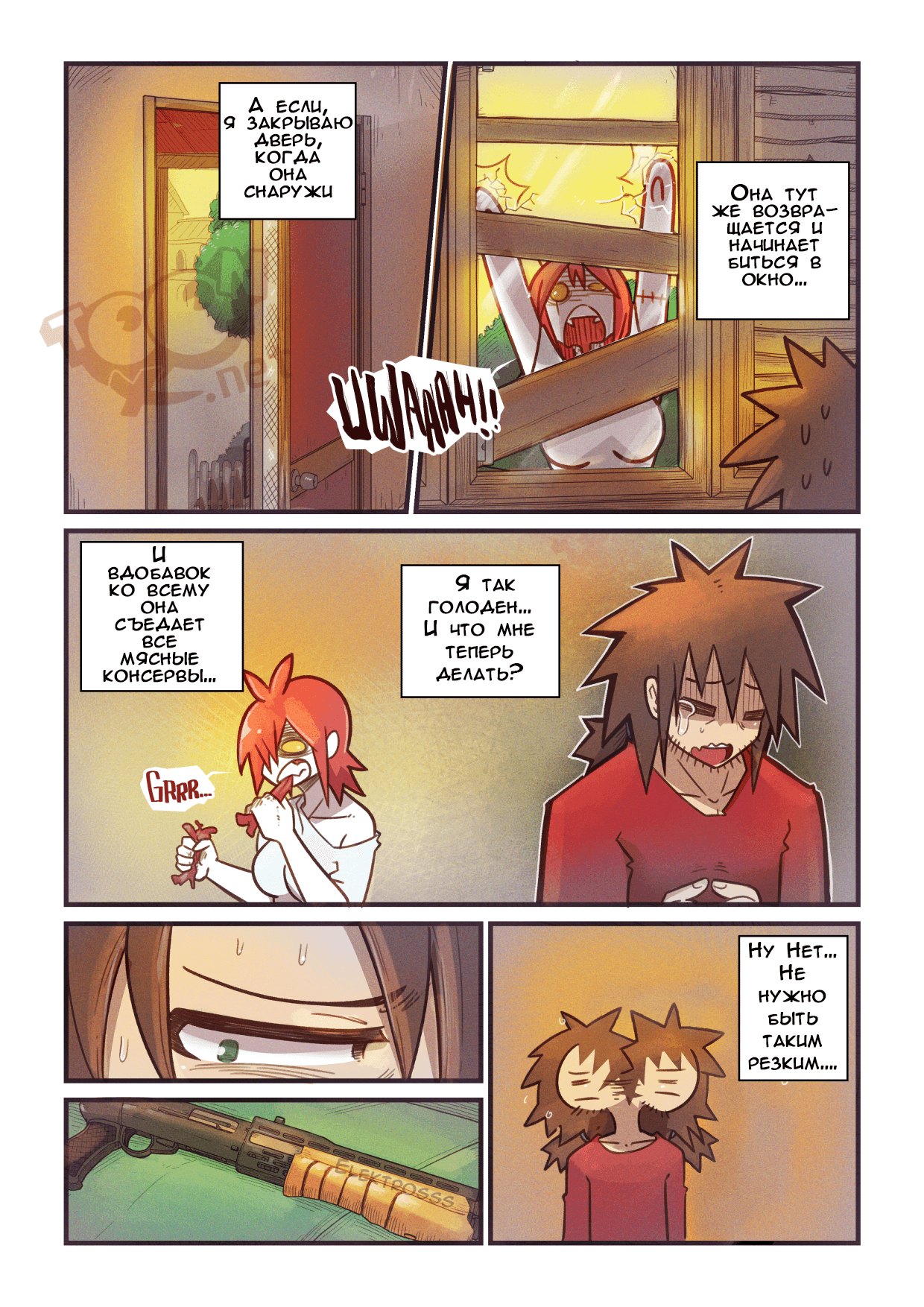 Cherry Road Part 8: The zombie that i feel for... | Дорога Черри - часть 8. Зомби, которую я... page 5 full
