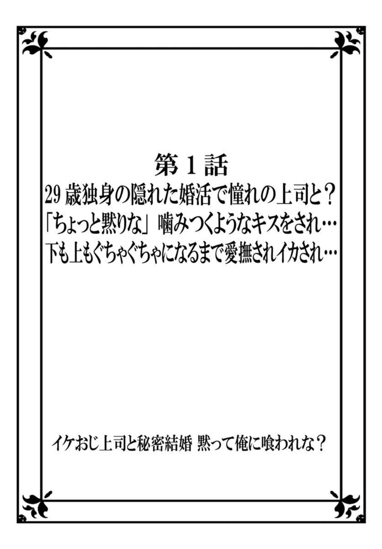 Ike Oji Joushi to Mimitsu Kekkon Damatte Ore ni Kuware na? 1 page 2 full