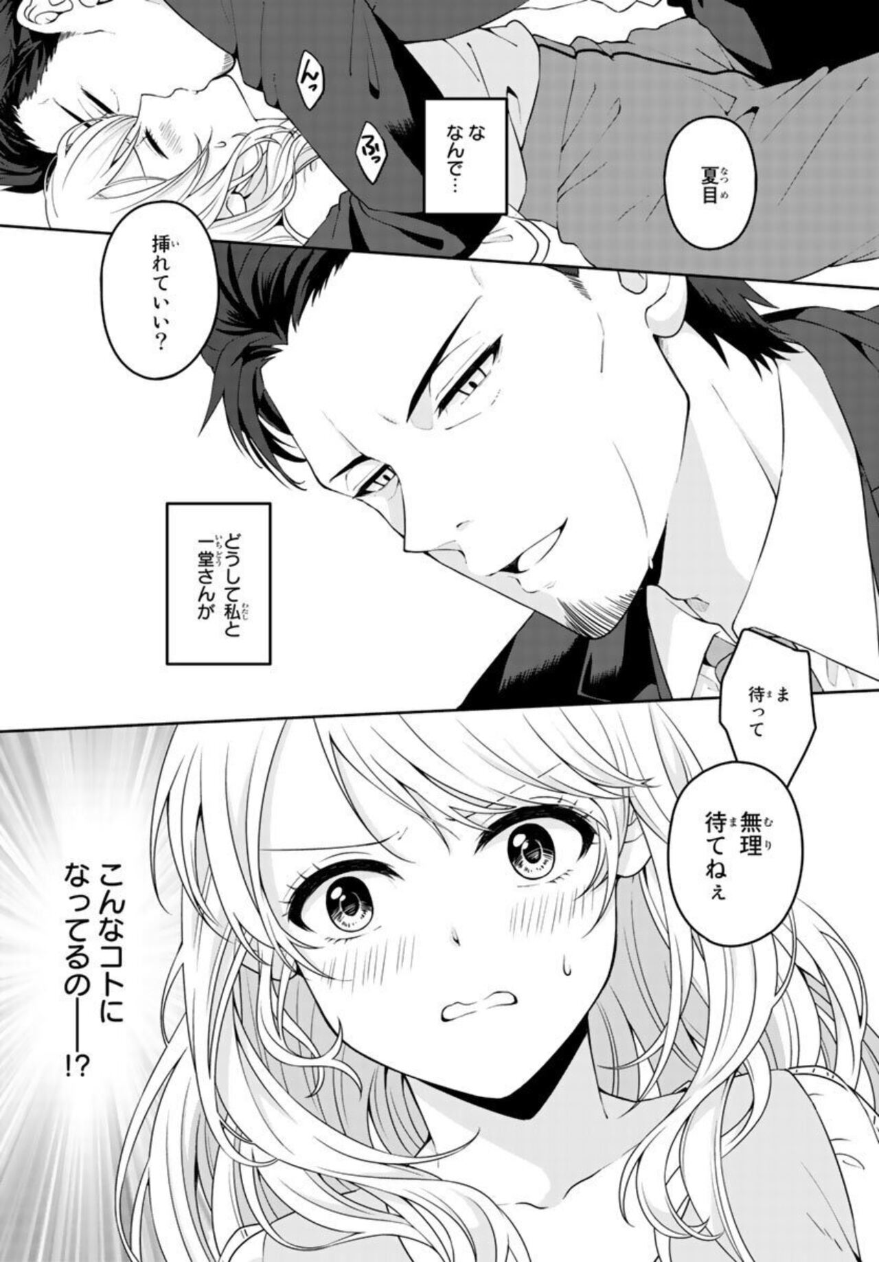 Ike Oji Joushi to Mimitsu Kekkon Damatte Ore ni Kuware na? 1 page 3 full