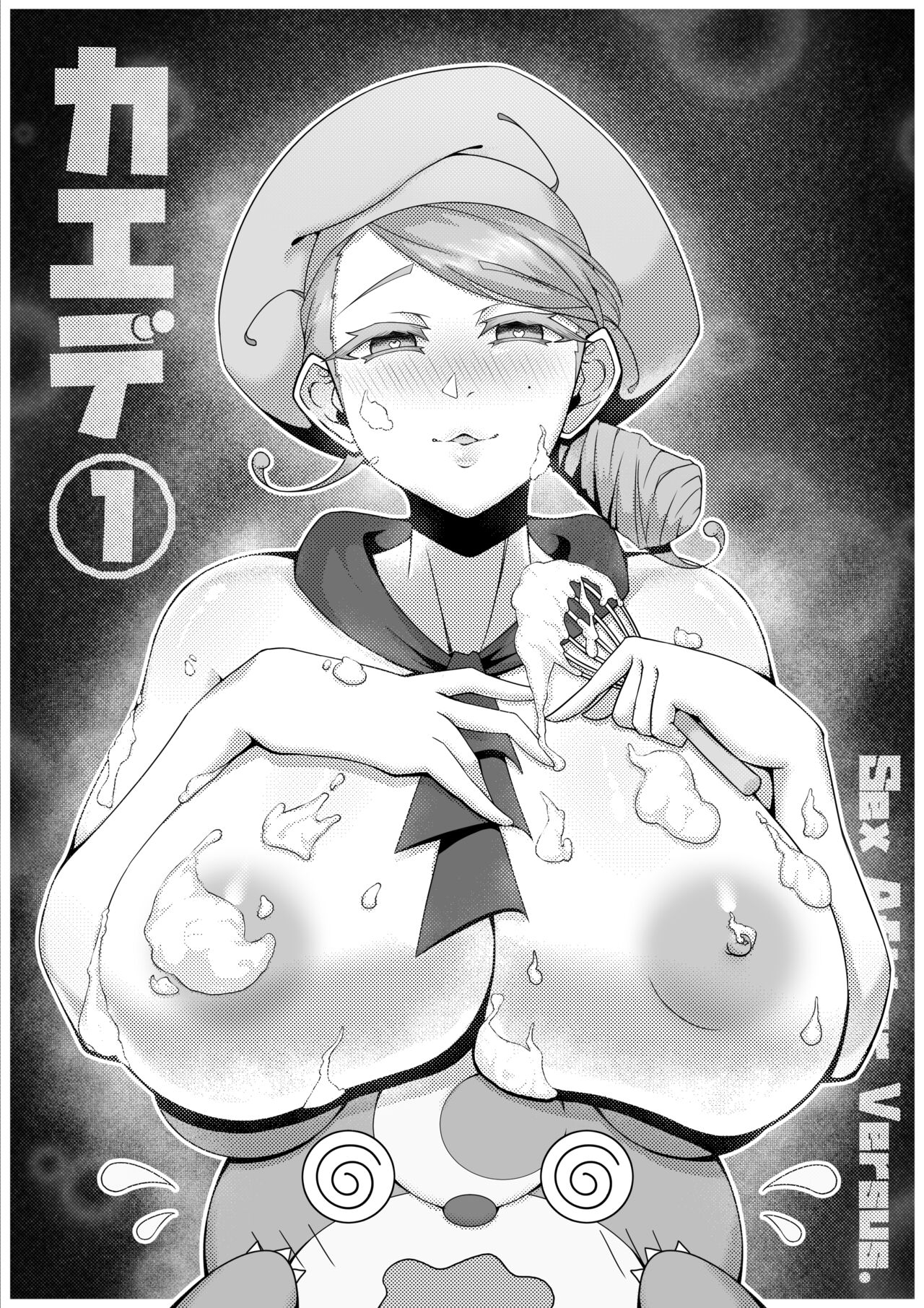 Sex after Versus - カエデ① page 1 full