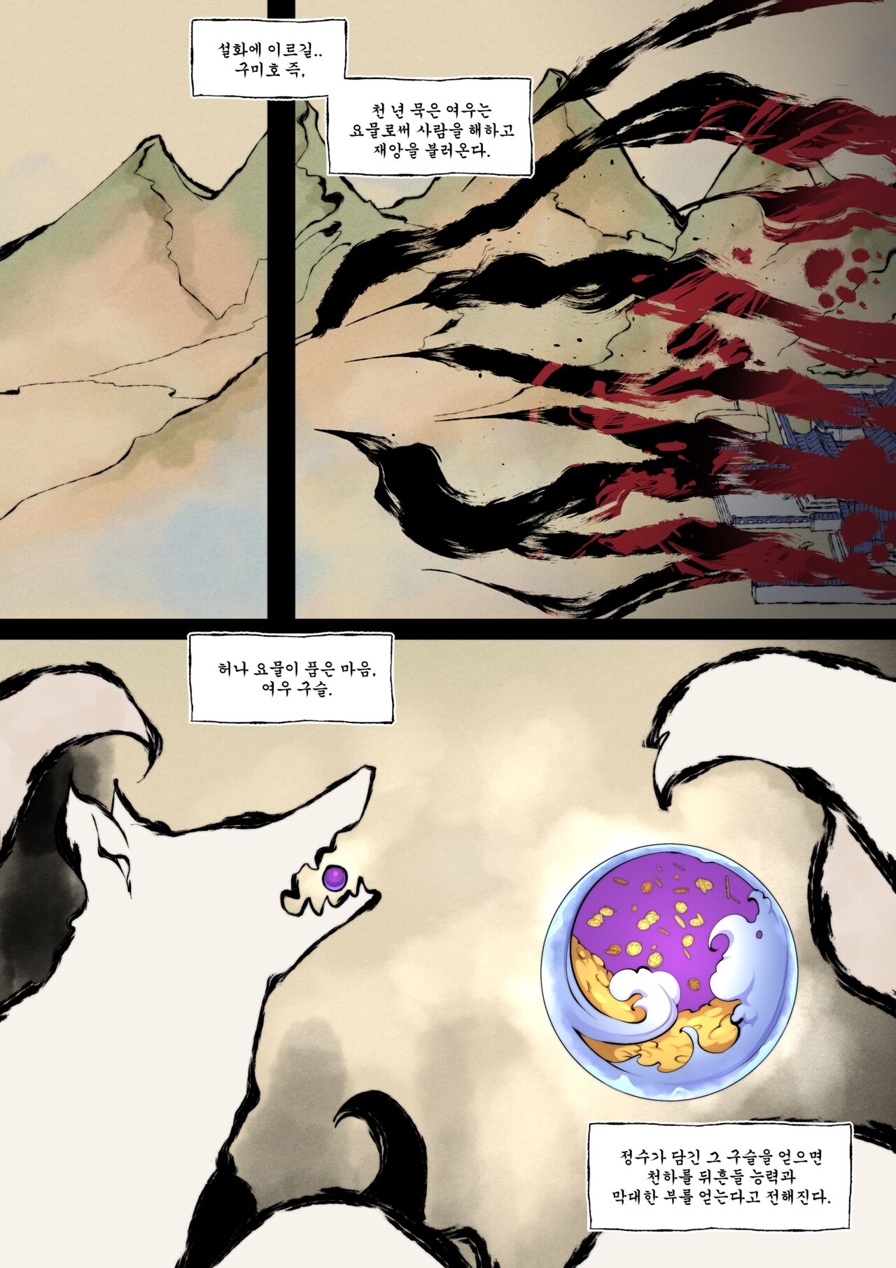 여우 고개 설화 page 3 full