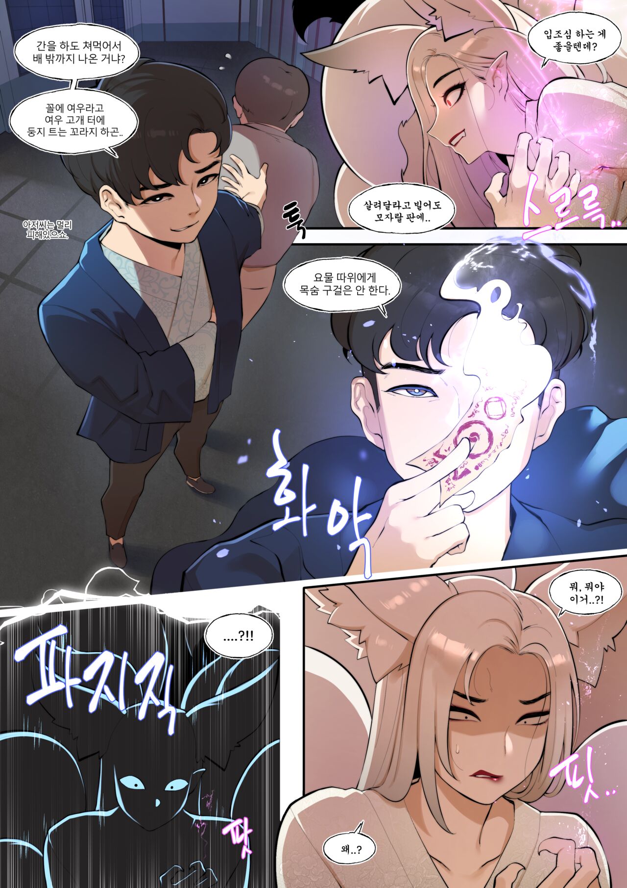 여우 고개 설화 page 5 full