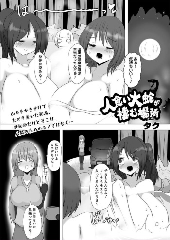 Hitogui Daija ga Sumu Tokoro cover