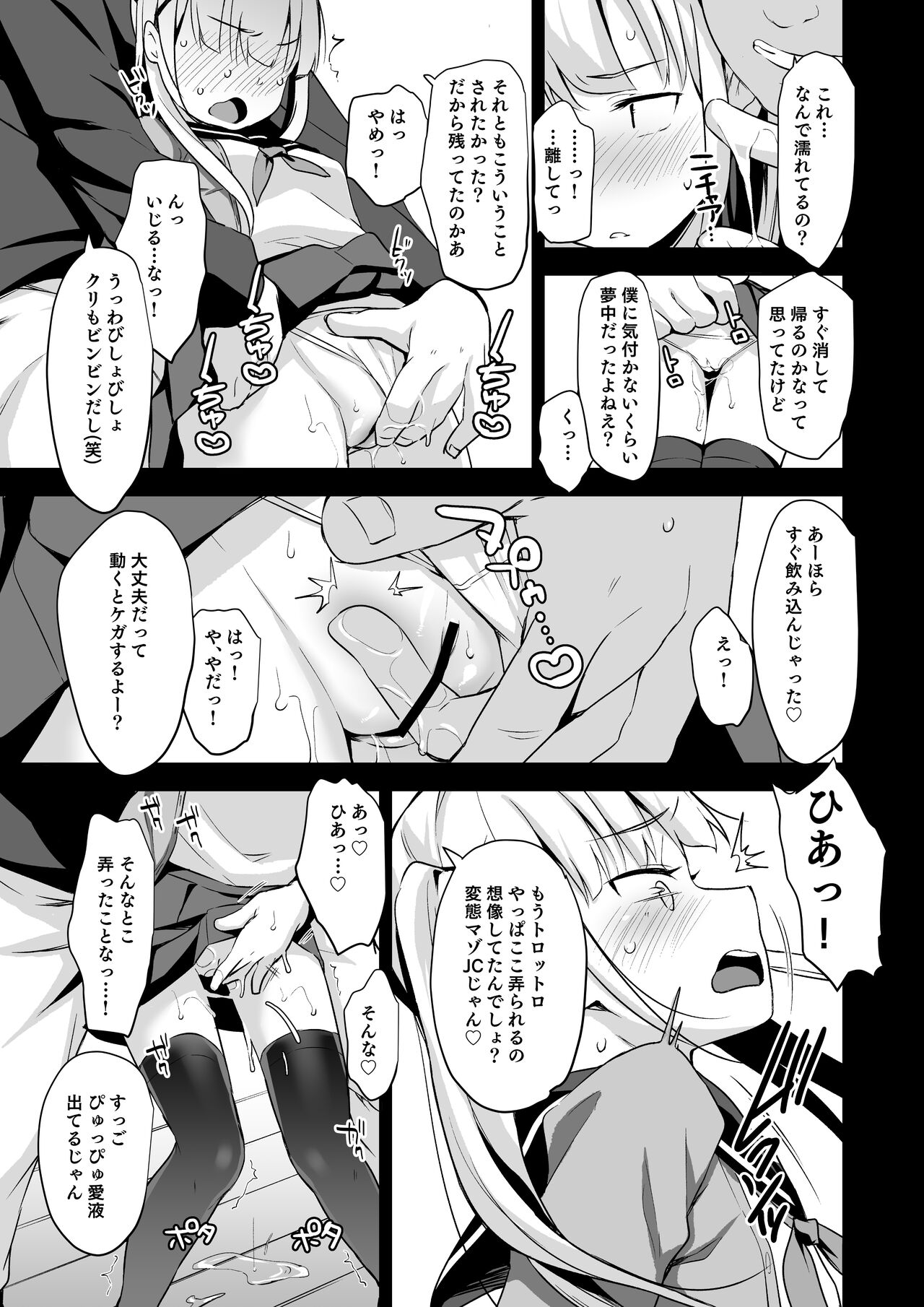 Rachirare Shoujo wa, Manga no Naka de __. Chinatsu Hen page 10 full