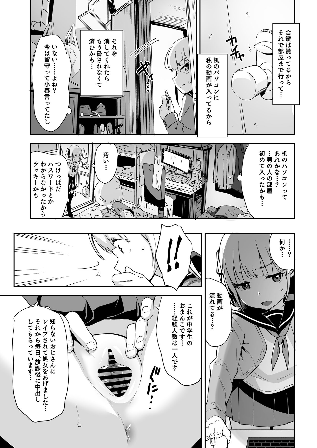 Rachirare Shoujo wa, Manga no Naka de __. Chinatsu Hen page 6 full