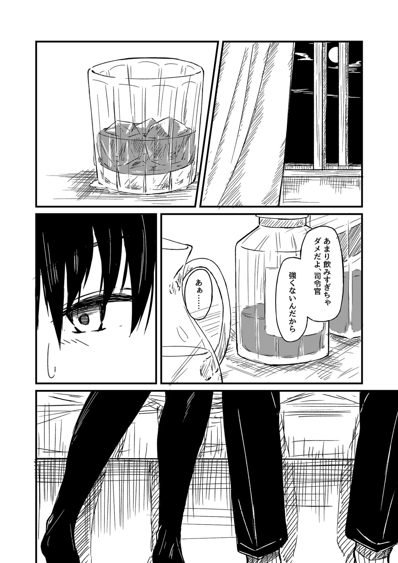 Nettaigyo ni Furete page 5 full