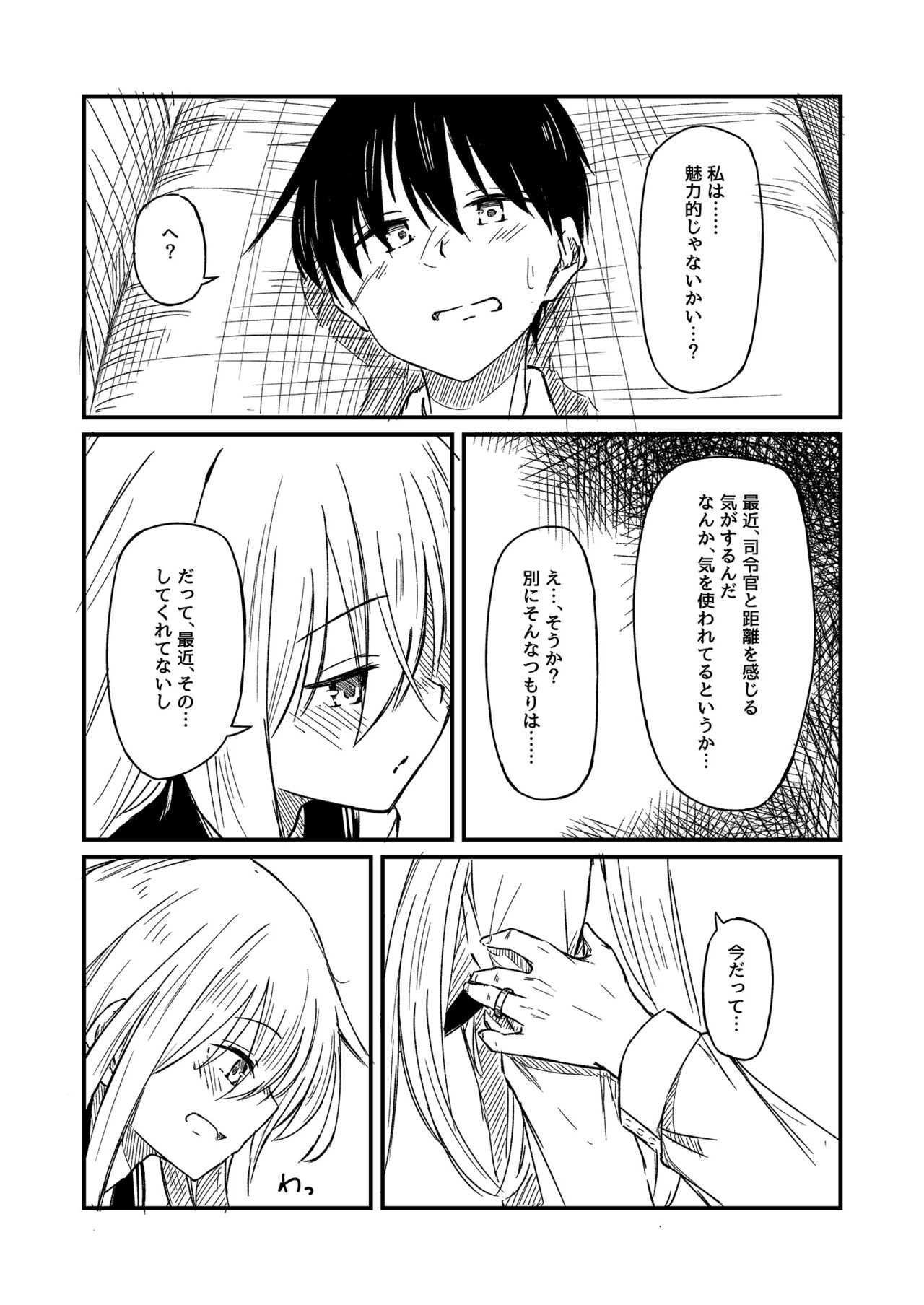 Nettaigyo ni Furete page 9 full