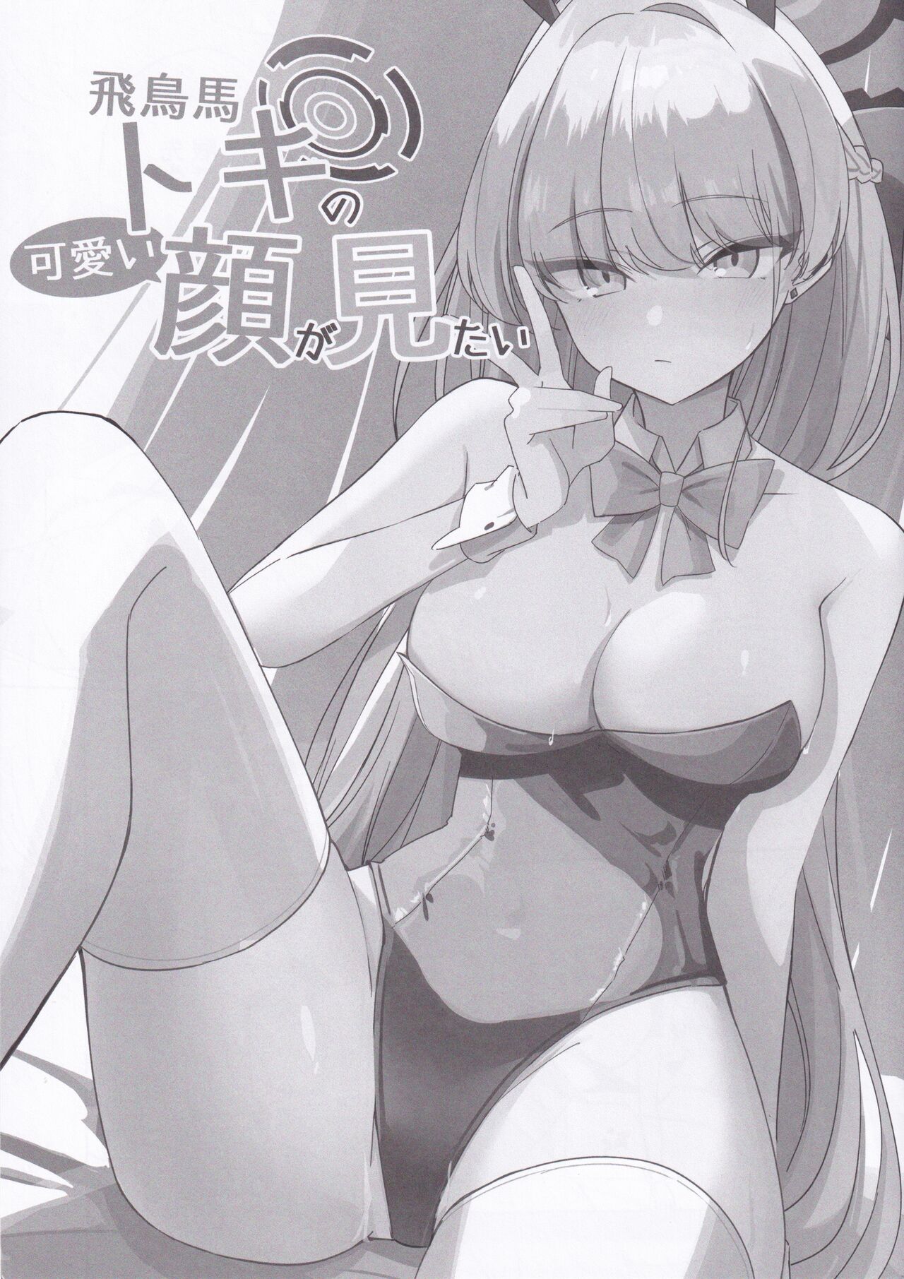 Asuma Toki no Kawaii Kao ga Mitai page 2 full