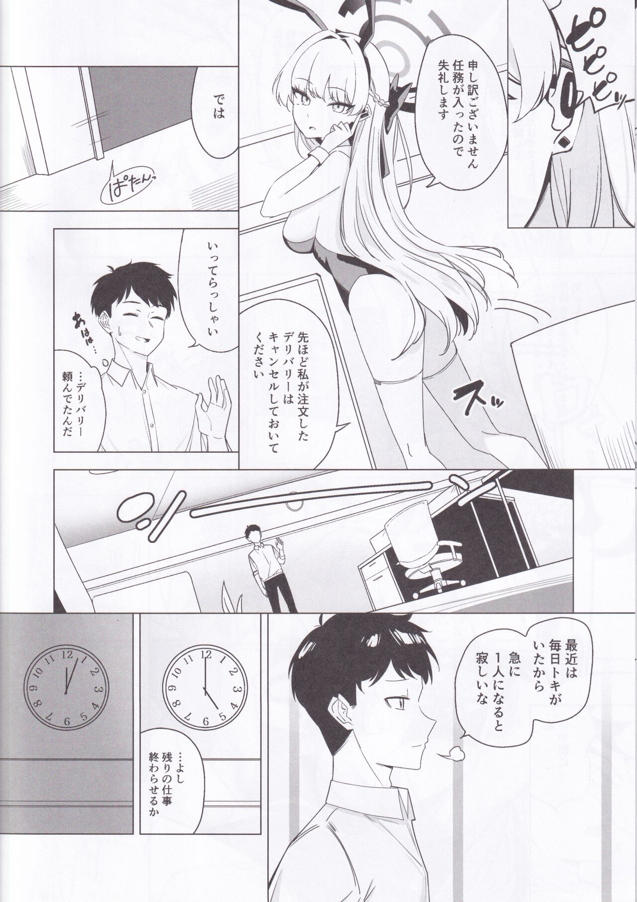 Asuma Toki no Kawaii Kao ga Mitai page 5 full