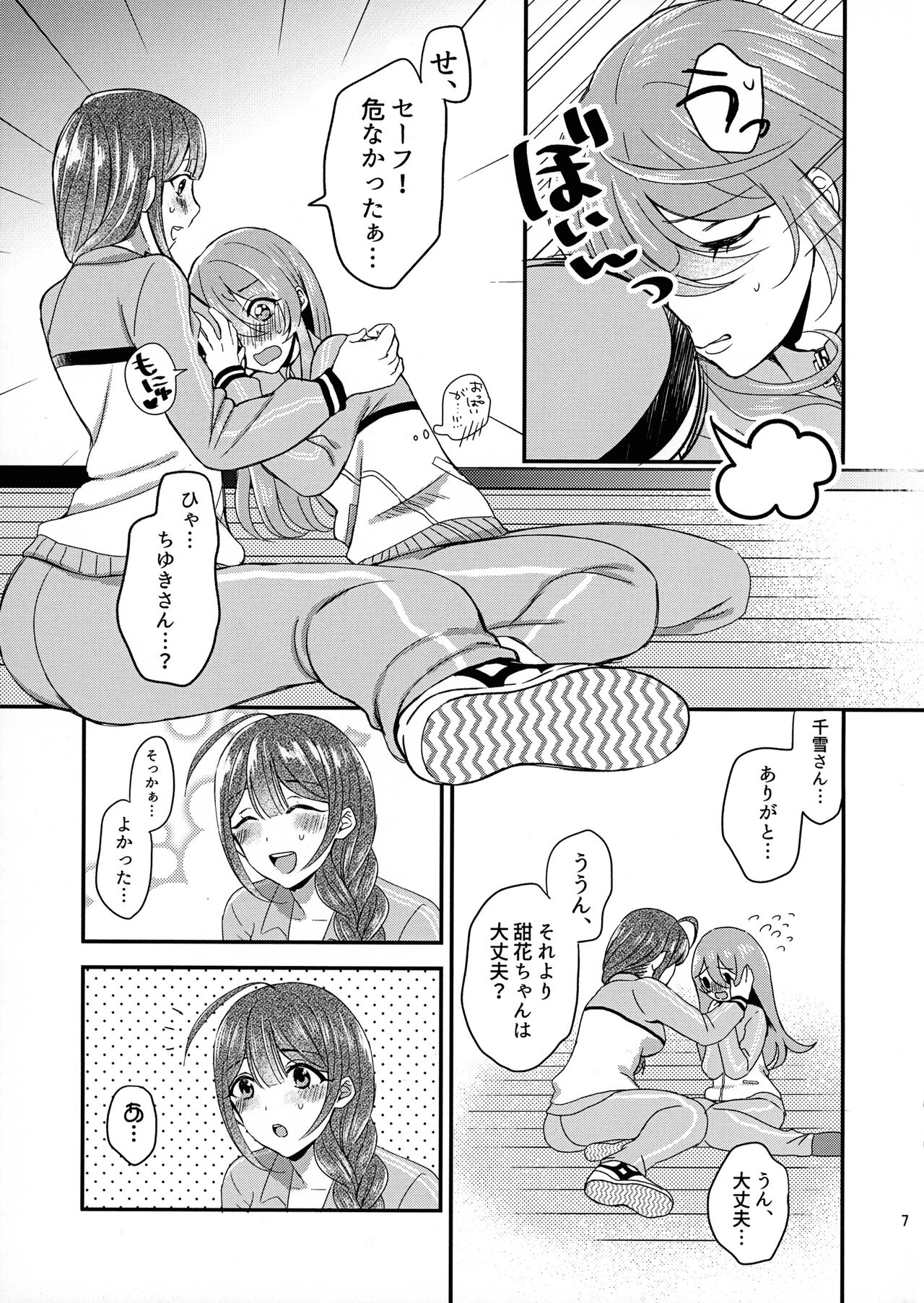 Tenka to Chiyuki no Himitsu Lesson page 6 full