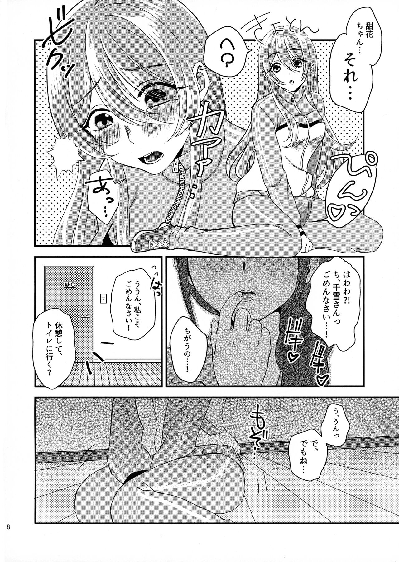 Tenka to Chiyuki no Himitsu Lesson page 7 full