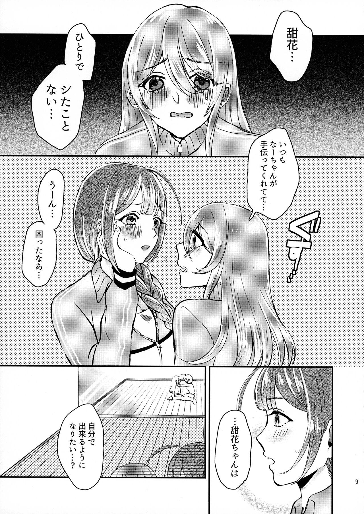 Tenka to Chiyuki no Himitsu Lesson page 8 full
