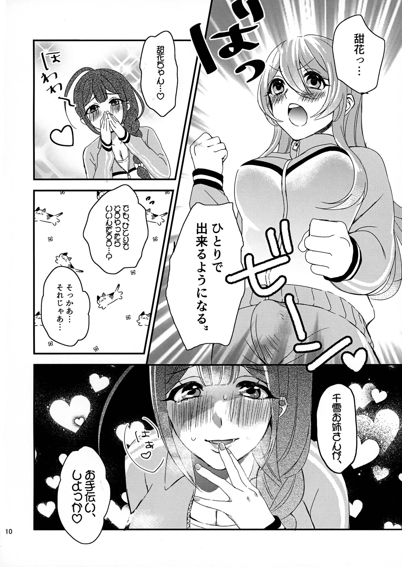 Tenka to Chiyuki no Himitsu Lesson page 9 full