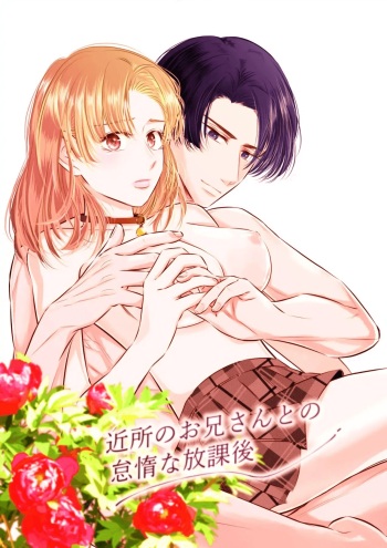 Kinjo no Onii-san to no Taida na Houkago | Languid, Sultry Afternoons with a Local Guy cover