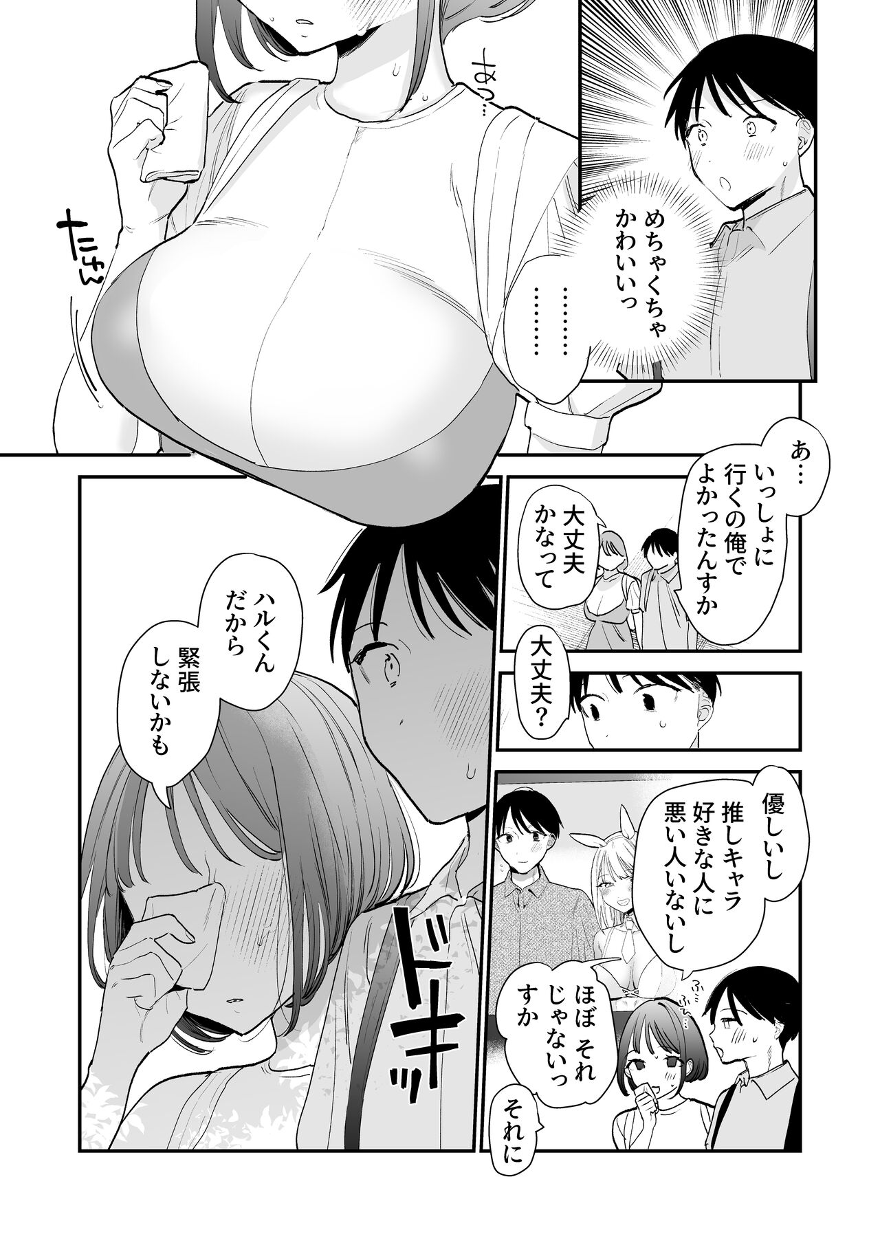 Kyonyuu Otaku Joshi to NeCafe de Off-Pako After page 4 full
