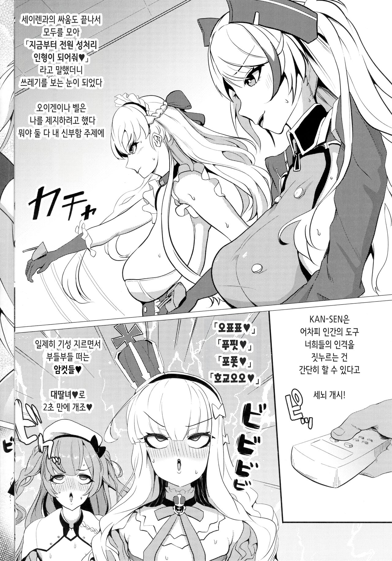 Issei Sennou Soku Niku Ningyou | 일제세뇌 즉시 육인형 page 3 full