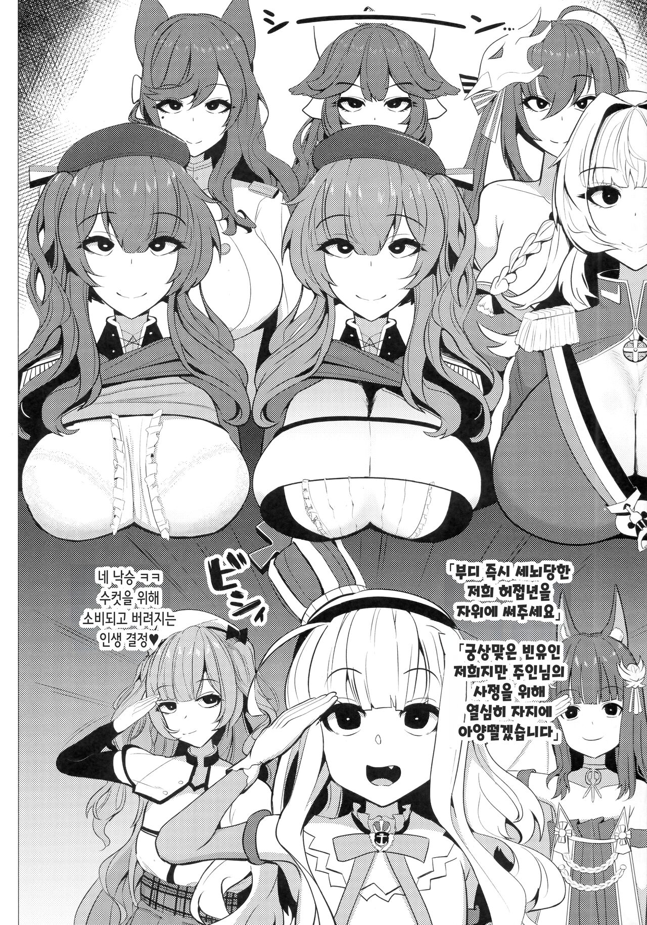 Issei Sennou Soku Niku Ningyou | 일제세뇌 즉시 육인형 page 4 full